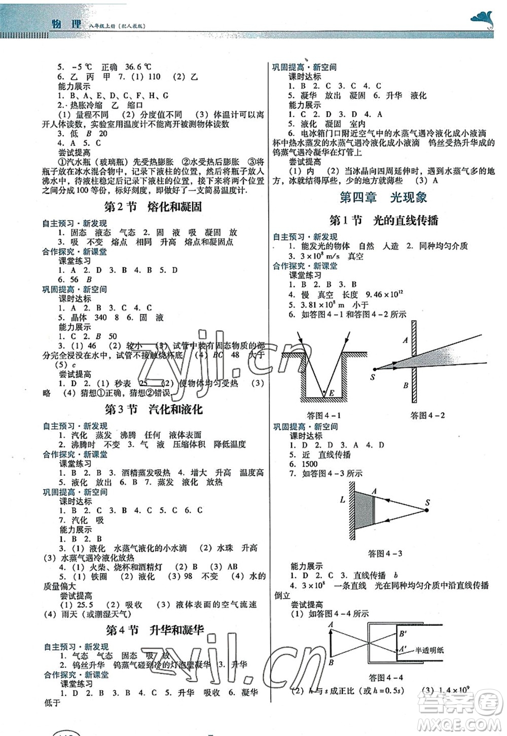 廣東教育出版社2022南方新課堂金牌學(xué)案八年級物理上冊人教版答案