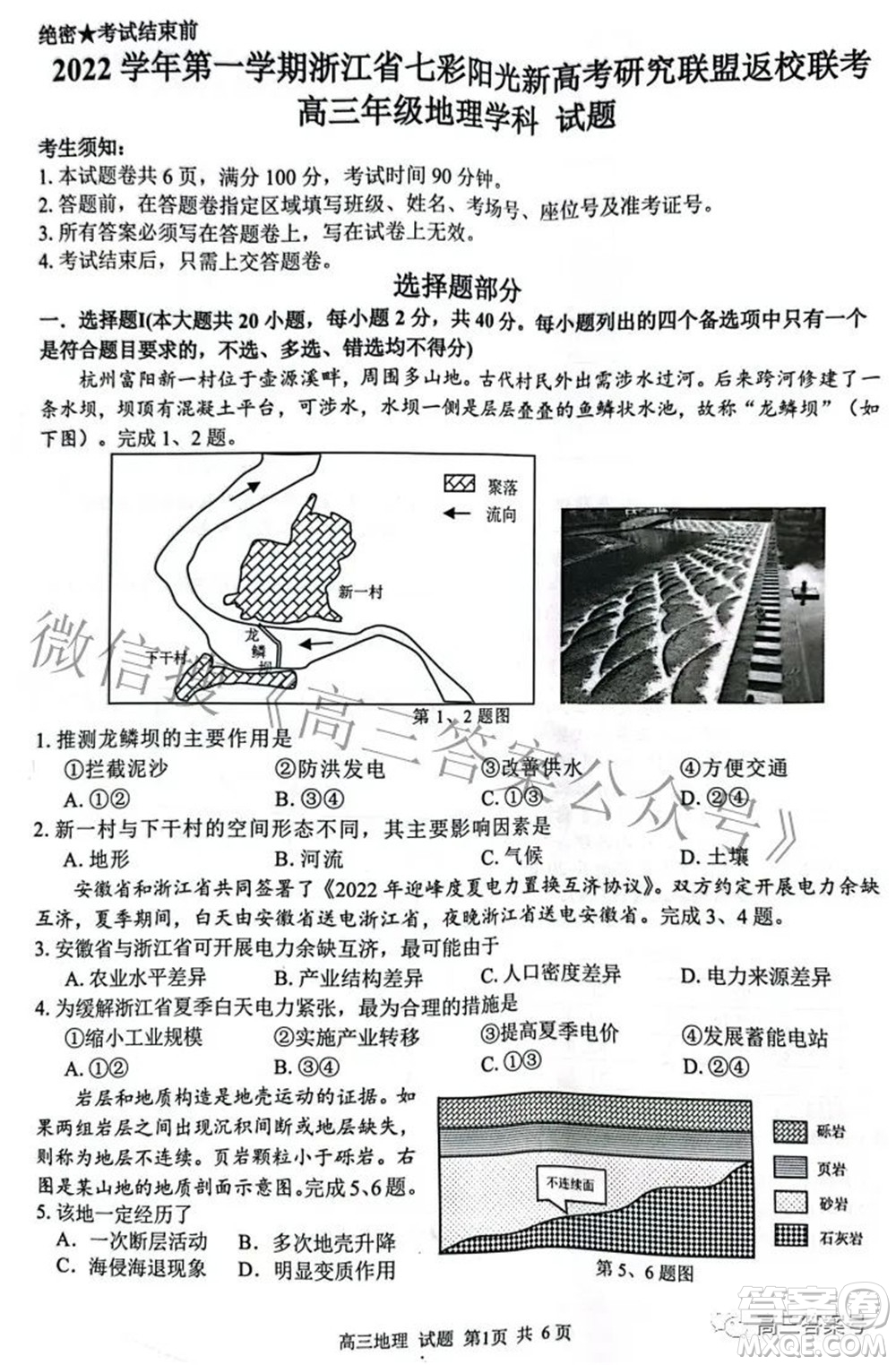 2022學年第一學期浙江省七彩陽光新高考研究聯(lián)盟返校聯(lián)考高三地理試題及答案