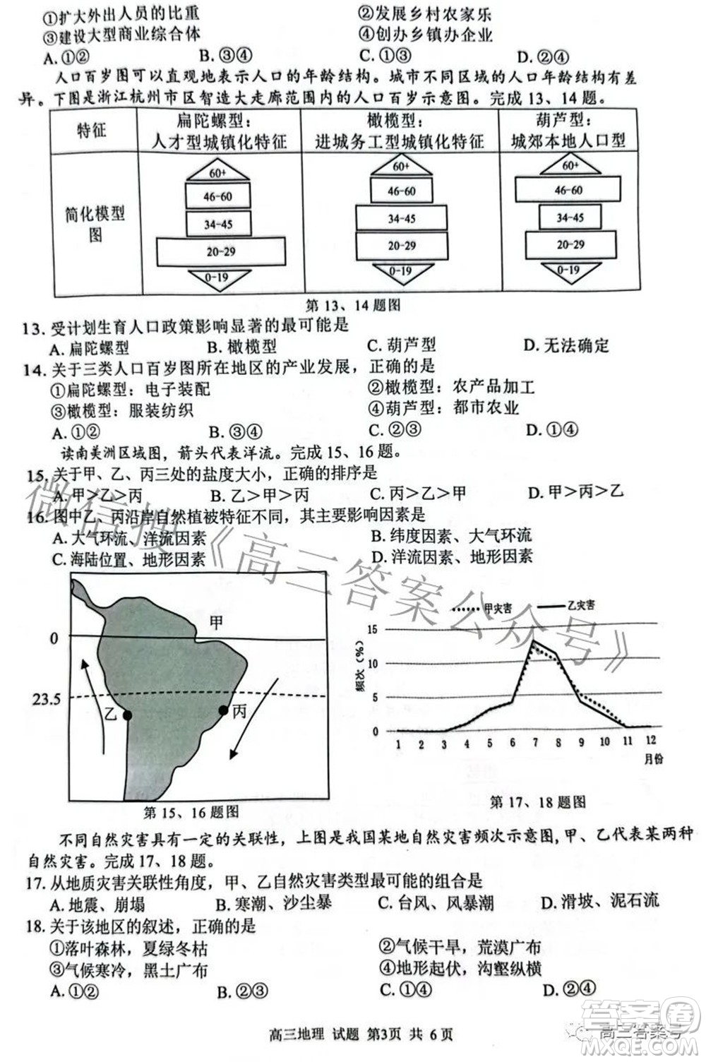 2022學年第一學期浙江省七彩陽光新高考研究聯(lián)盟返校聯(lián)考高三地理試題及答案