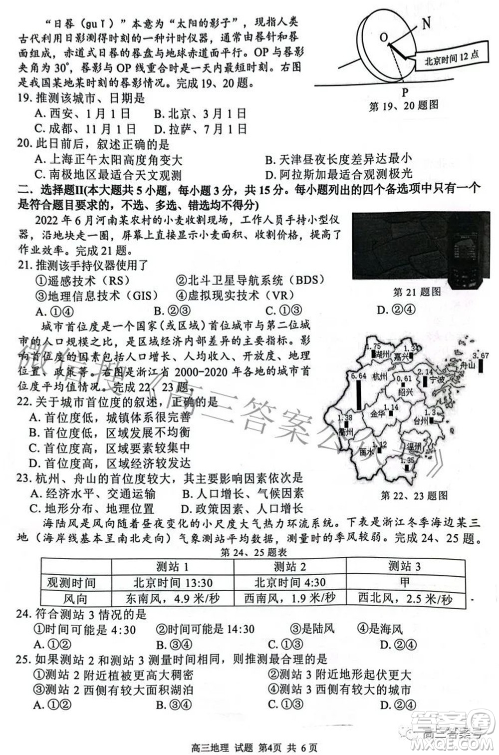 2022學年第一學期浙江省七彩陽光新高考研究聯(lián)盟返校聯(lián)考高三地理試題及答案