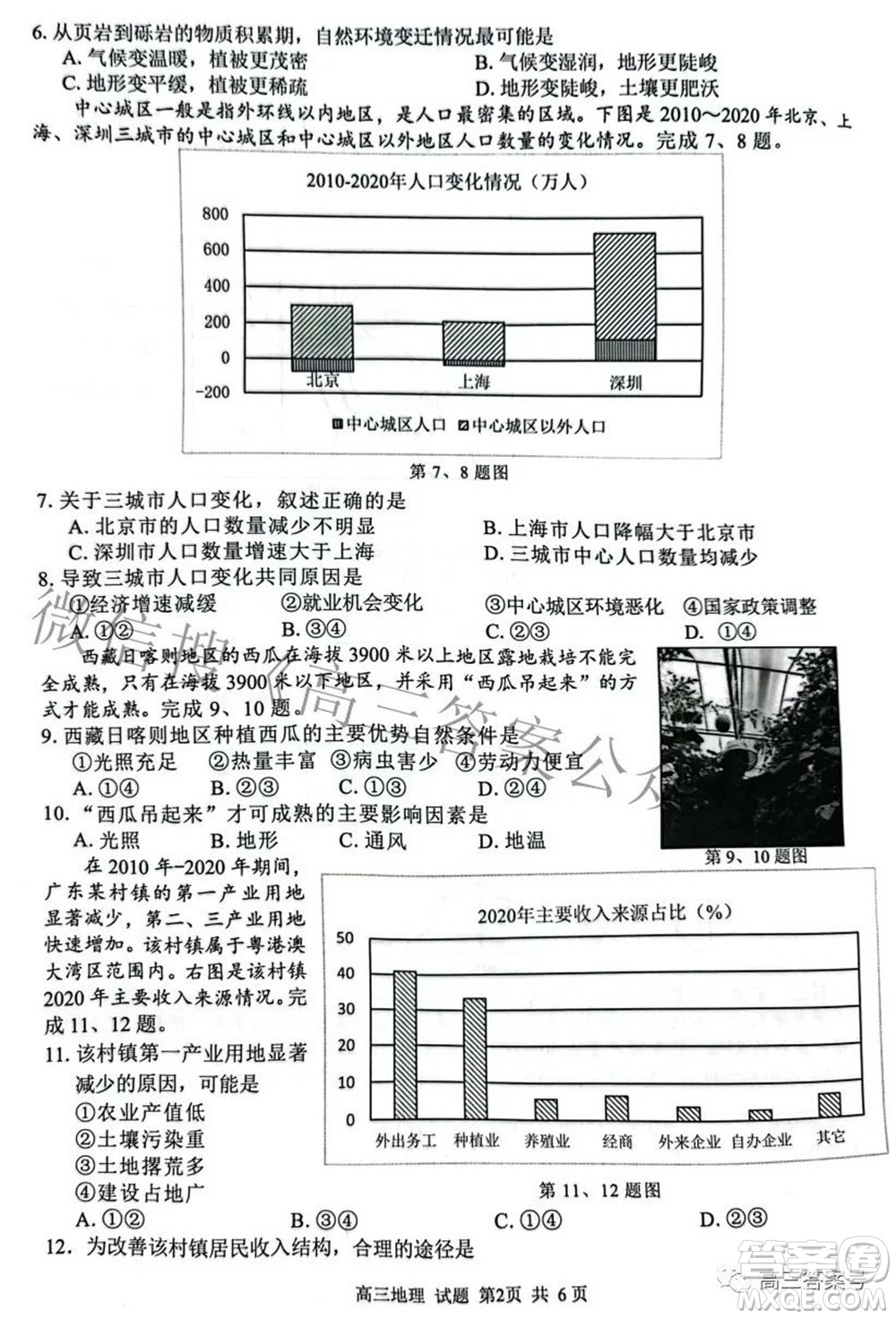 2022學年第一學期浙江省七彩陽光新高考研究聯(lián)盟返校聯(lián)考高三地理試題及答案