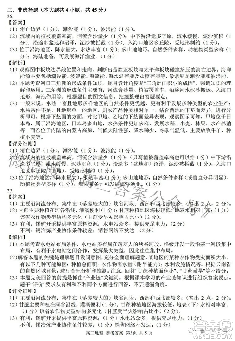 2022學年第一學期浙江省七彩陽光新高考研究聯(lián)盟返校聯(lián)考高三地理試題及答案