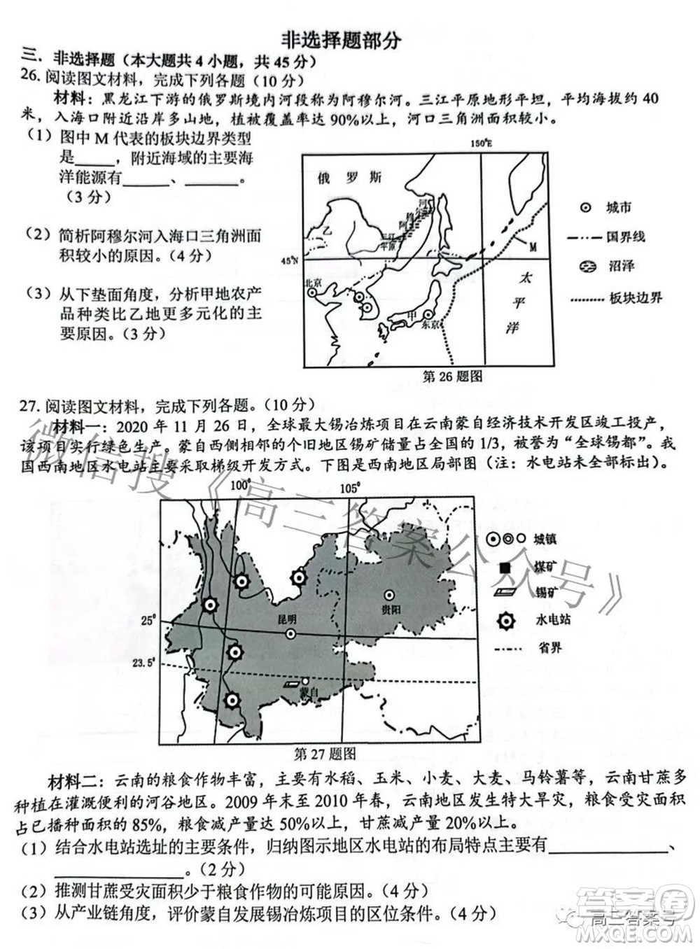 2022學年第一學期浙江省七彩陽光新高考研究聯(lián)盟返校聯(lián)考高三地理試題及答案