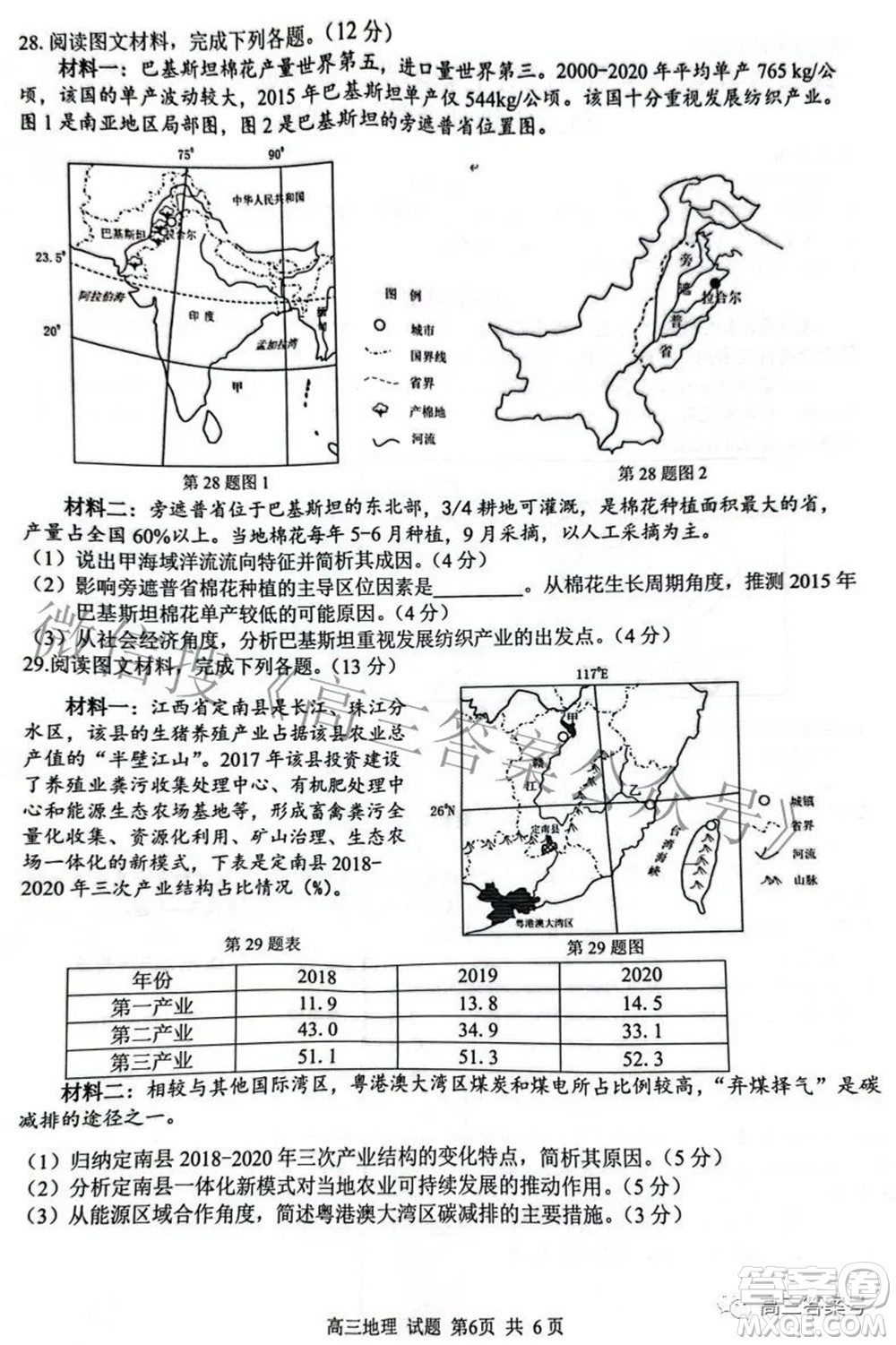 2022學年第一學期浙江省七彩陽光新高考研究聯(lián)盟返校聯(lián)考高三地理試題及答案