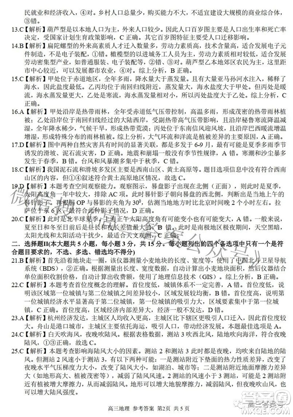 2022學年第一學期浙江省七彩陽光新高考研究聯(lián)盟返校聯(lián)考高三地理試題及答案