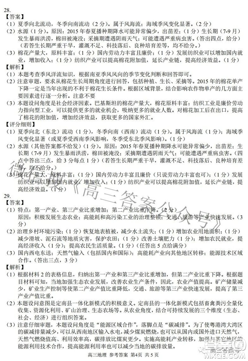 2022學年第一學期浙江省七彩陽光新高考研究聯(lián)盟返校聯(lián)考高三地理試題及答案