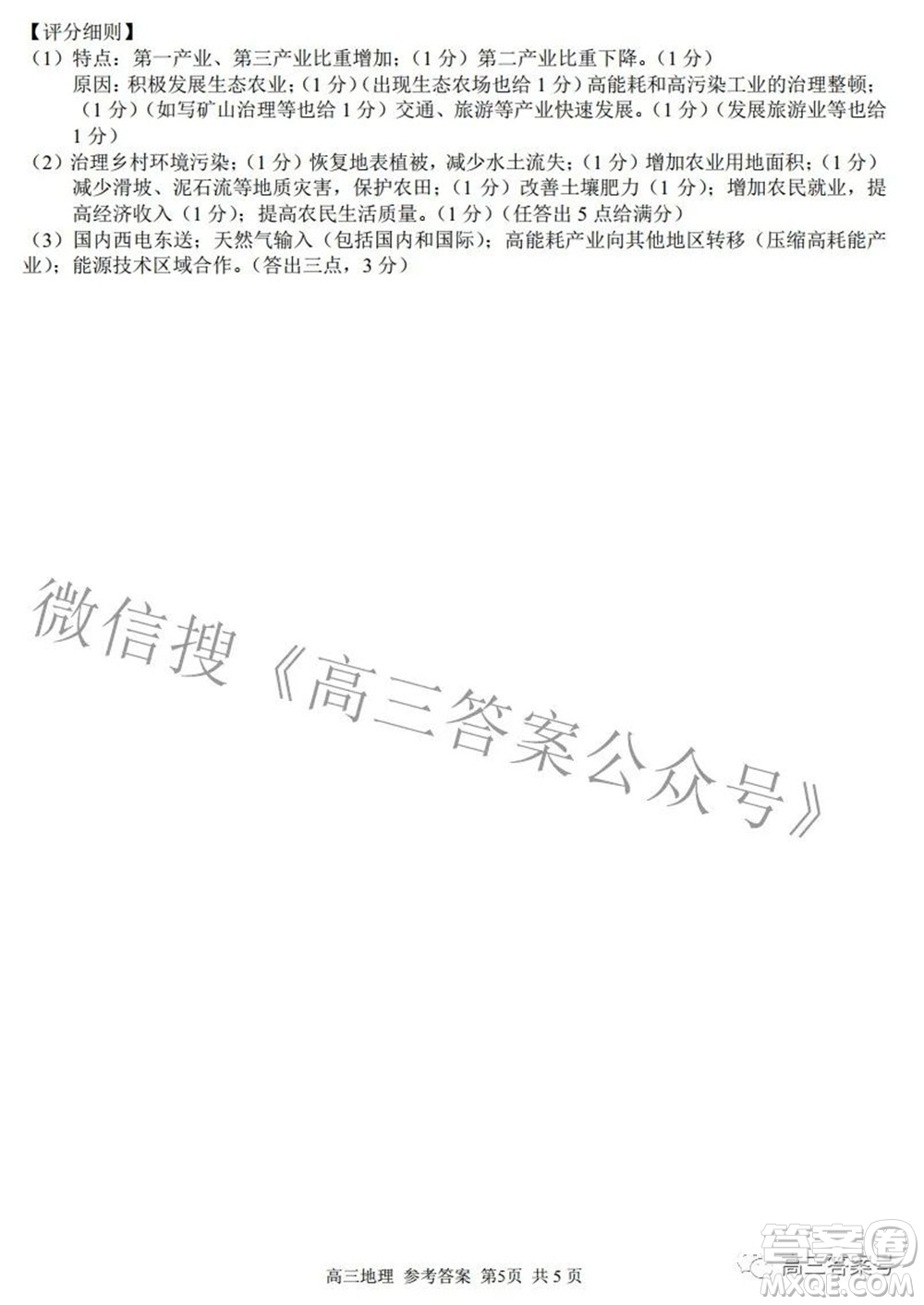 2022學年第一學期浙江省七彩陽光新高考研究聯(lián)盟返校聯(lián)考高三地理試題及答案