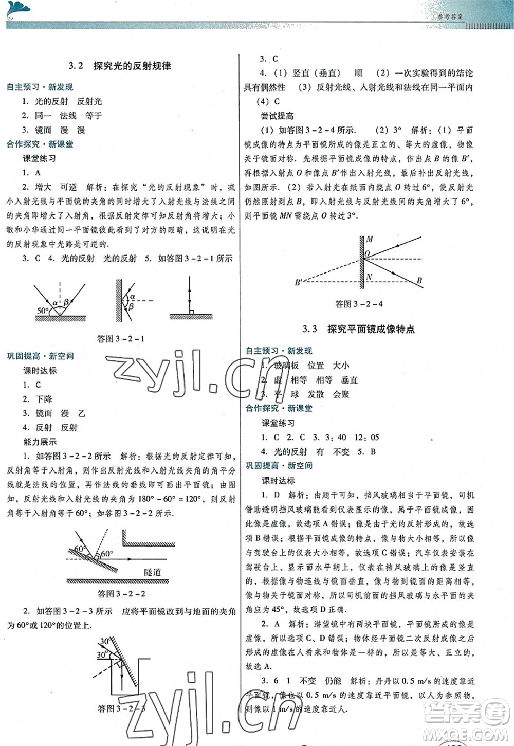 廣東教育出版社2022南方新課堂金牌學(xué)案八年級(jí)物理上冊(cè)粵教滬科版答案