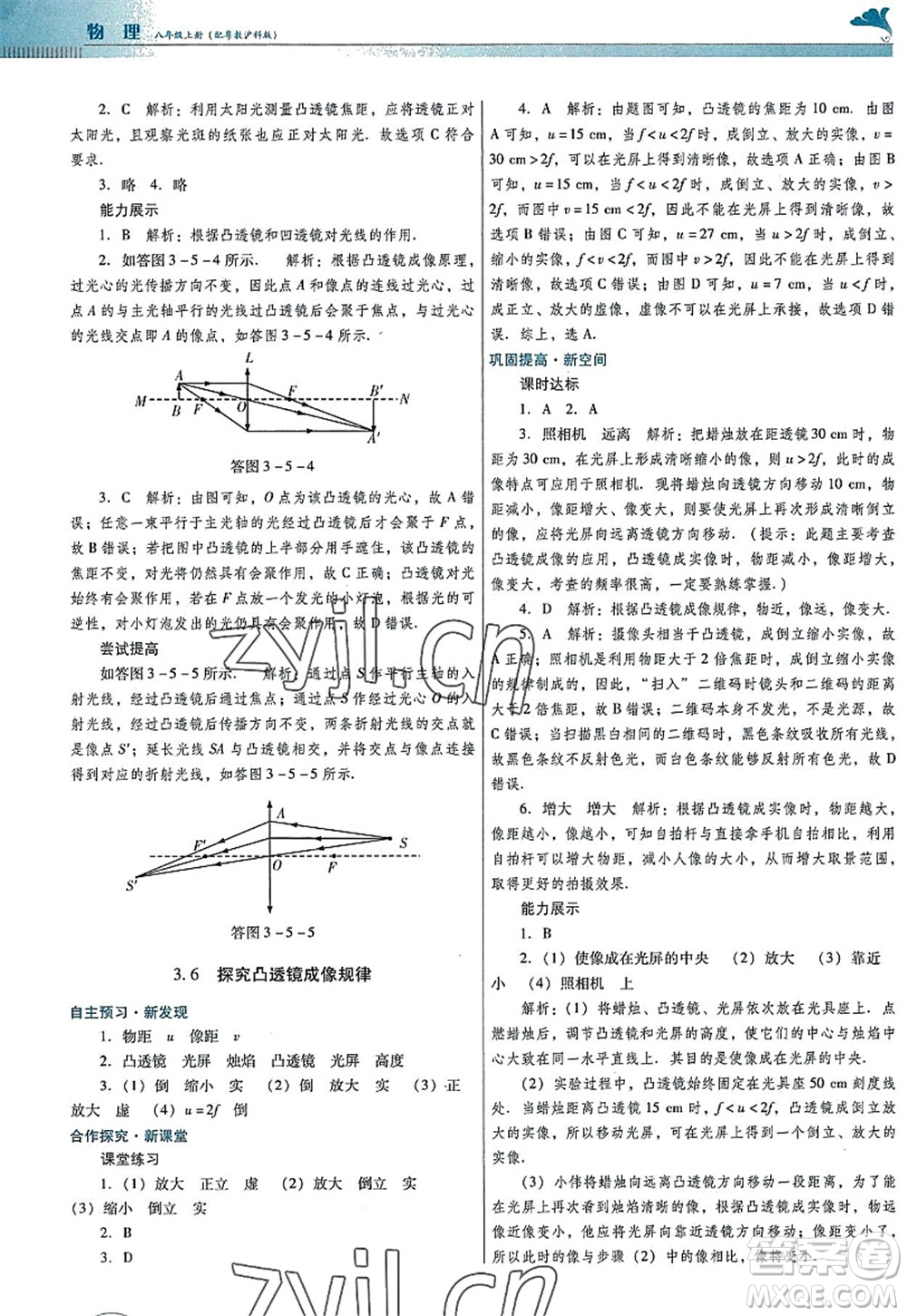 廣東教育出版社2022南方新課堂金牌學(xué)案八年級(jí)物理上冊(cè)粵教滬科版答案