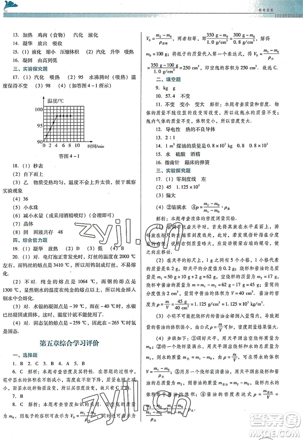 廣東教育出版社2022南方新課堂金牌學(xué)案八年級(jí)物理上冊(cè)粵教滬科版答案