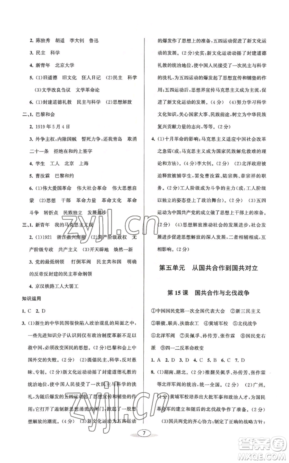 北京教育出版社2022秋季教與學(xué)課程同步講練八年級上冊中國歷史人教版參考答案