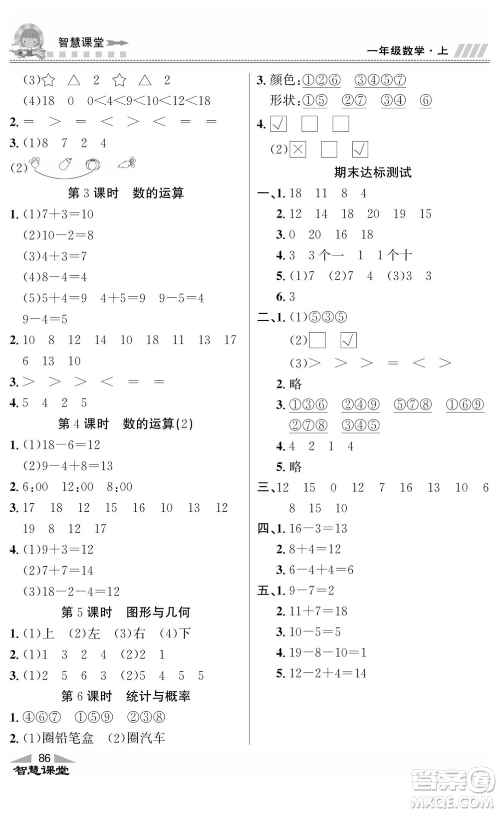 云南科技出版社2022秋智慧課堂同步講練測數(shù)學(xué)一年級(jí)上冊(cè)BS北師版答案