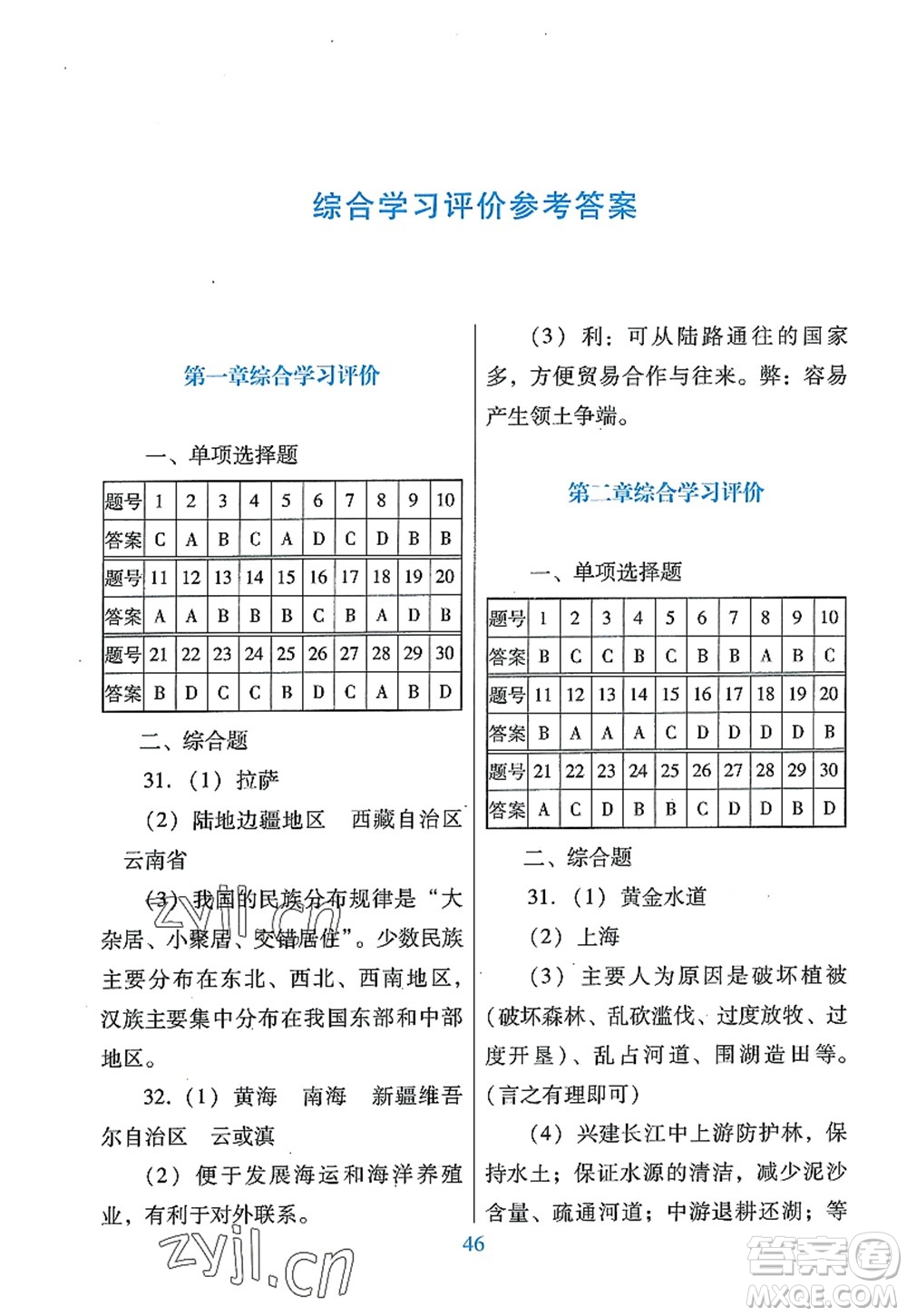 廣東教育出版社2022南方新課堂金牌學(xué)案八年級地理上冊人教版答案