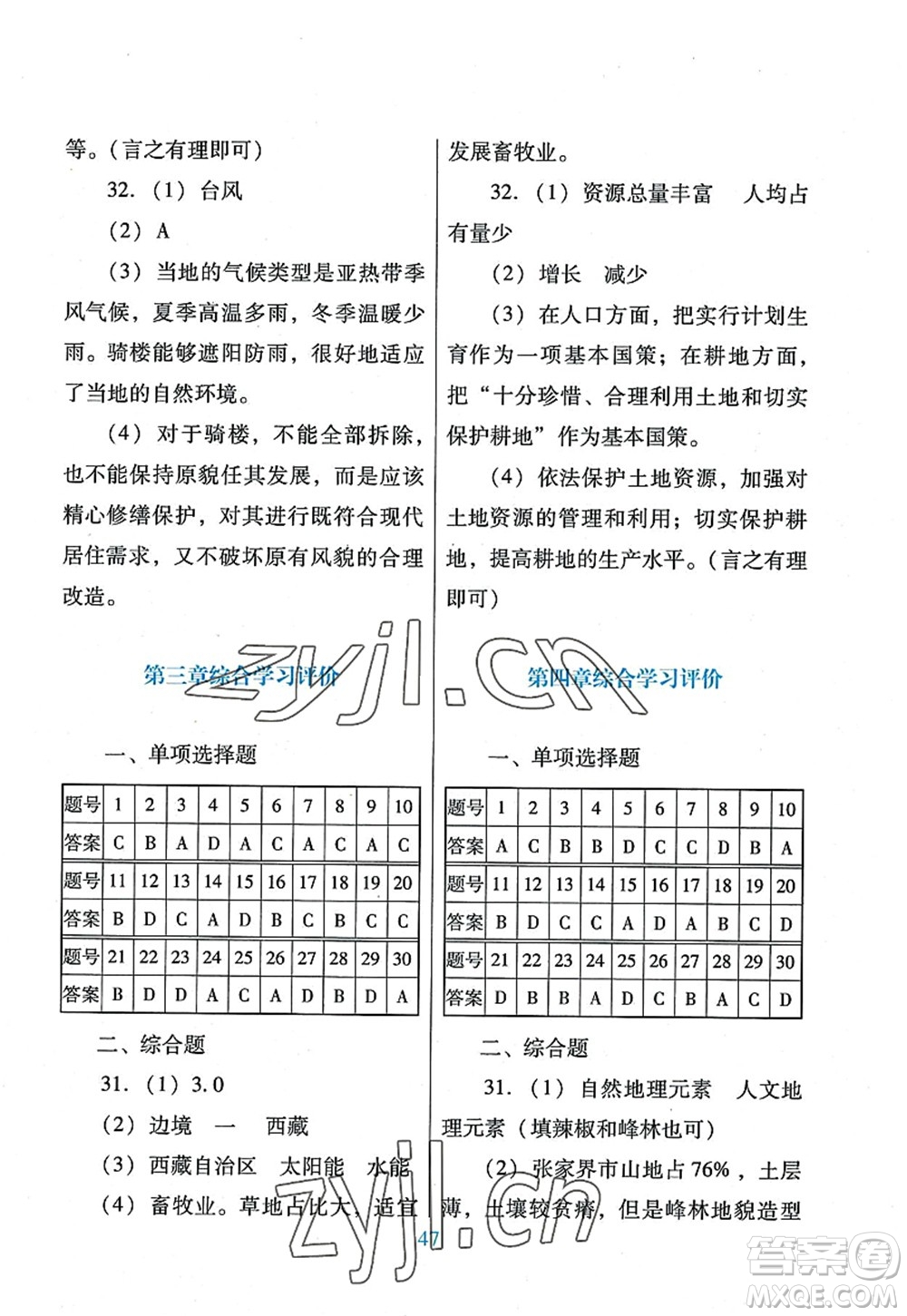 廣東教育出版社2022南方新課堂金牌學(xué)案八年級地理上冊人教版答案