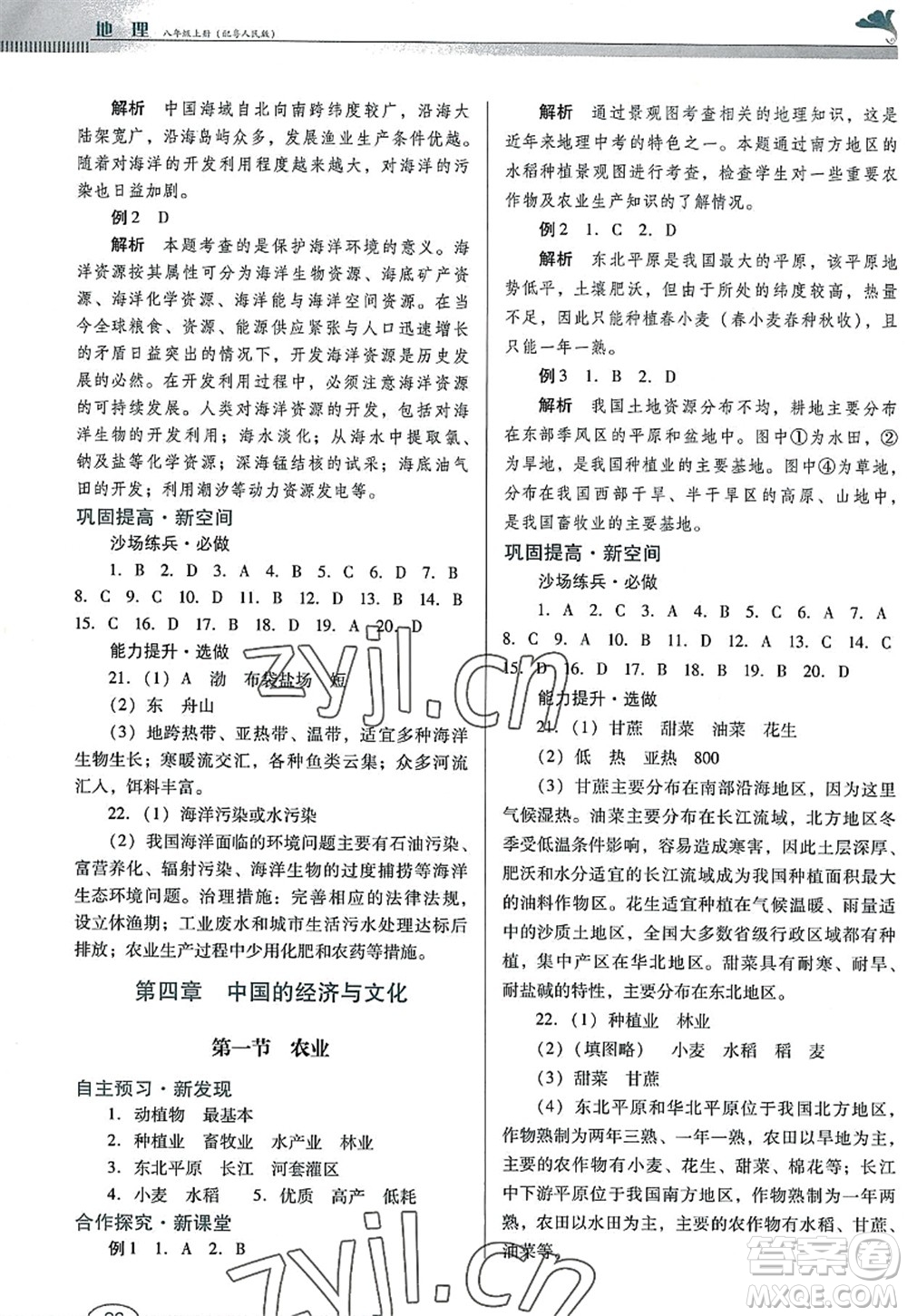 廣東教育出版社2022南方新課堂金牌學(xué)案八年級(jí)地理上冊(cè)粵人民版答案