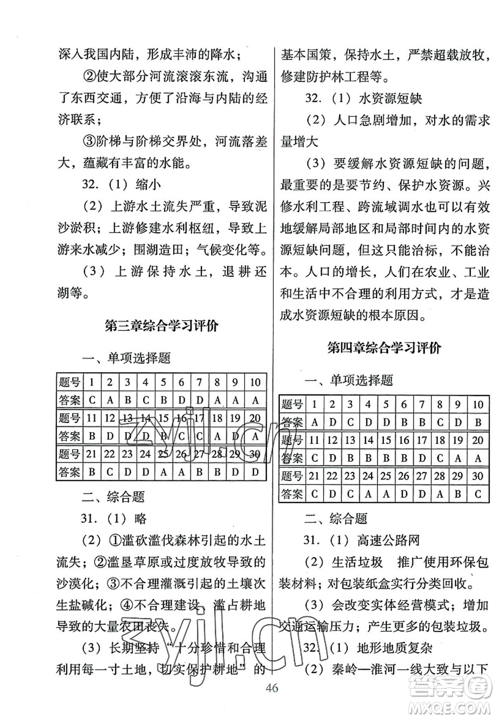 廣東教育出版社2022南方新課堂金牌學(xué)案八年級(jí)地理上冊(cè)粵人民版答案