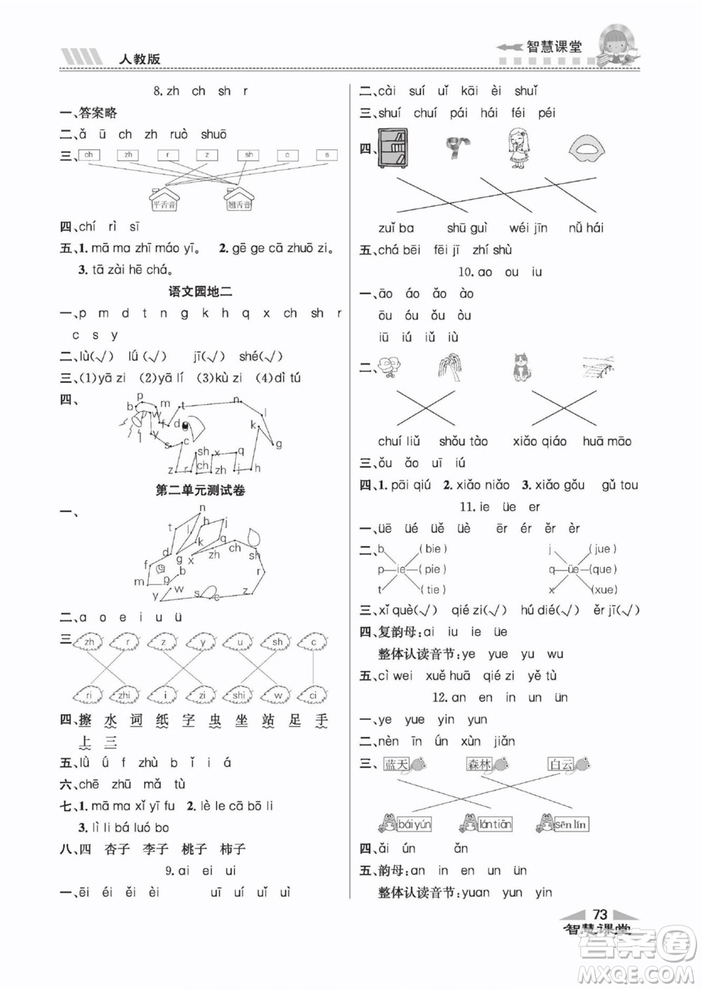 云南科技出版社2022秋智慧課堂同步講練測語文一年級上冊RJ人教版答案