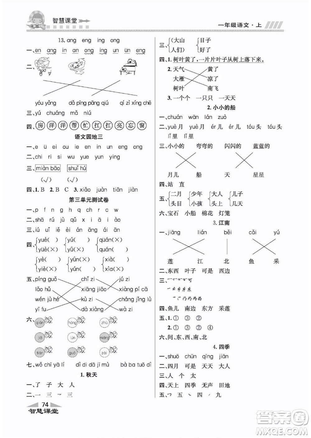 云南科技出版社2022秋智慧課堂同步講練測語文一年級上冊RJ人教版答案