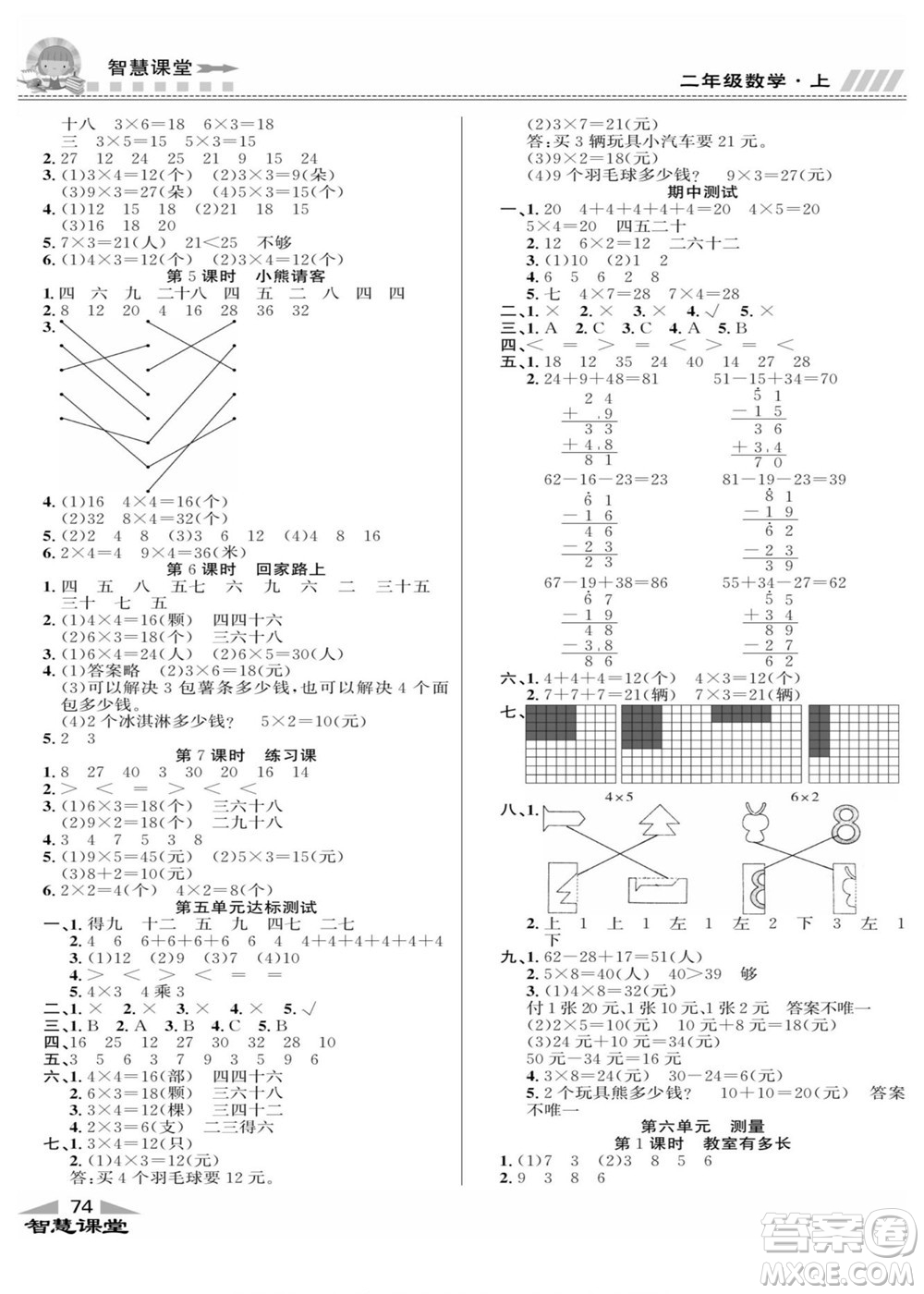 云南科技出版社2022秋智慧課堂同步講練測數(shù)學(xué)二年級(jí)上冊(cè)BS北師版答案