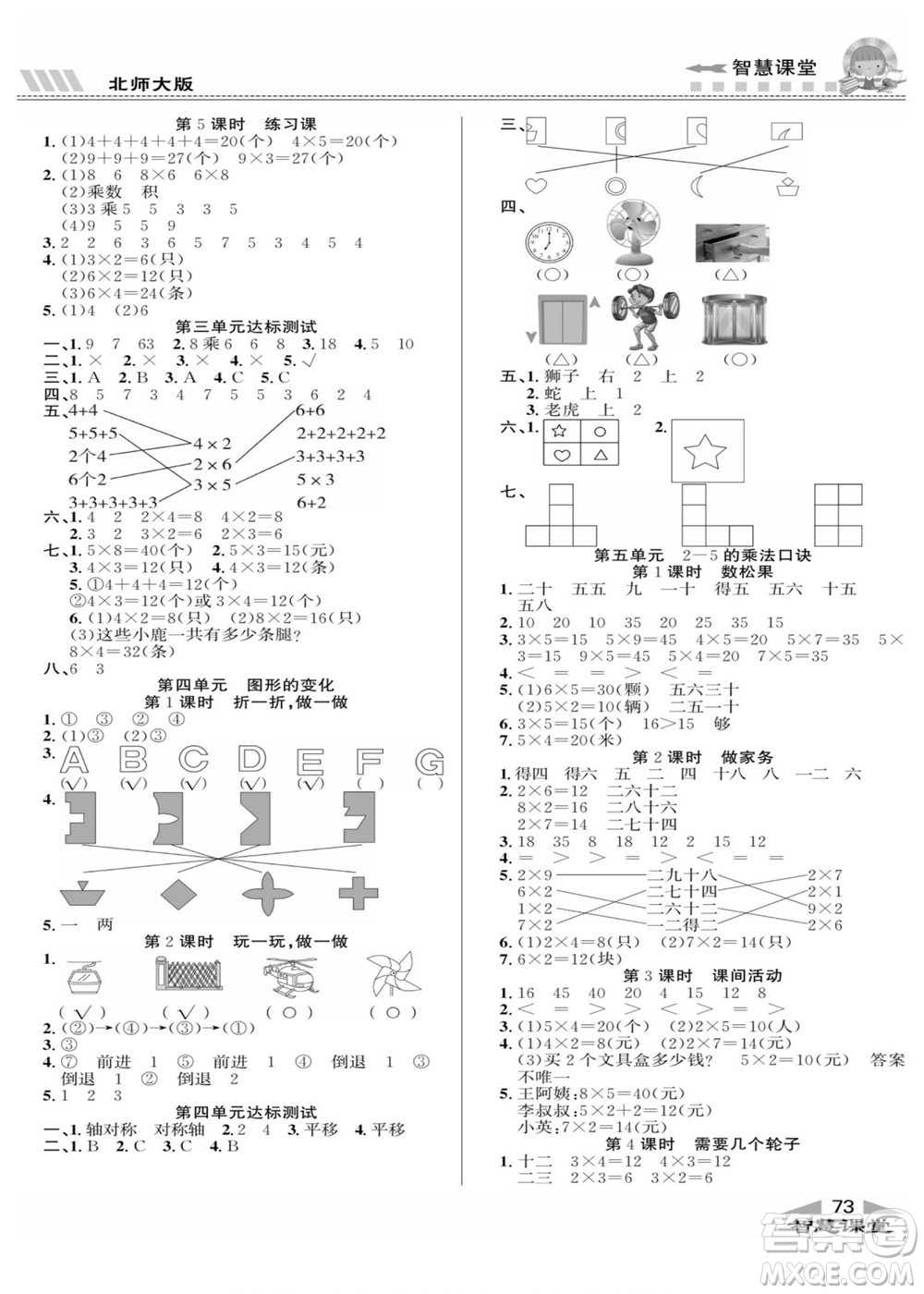 云南科技出版社2022秋智慧課堂同步講練測數(shù)學(xué)二年級(jí)上冊(cè)BS北師版答案