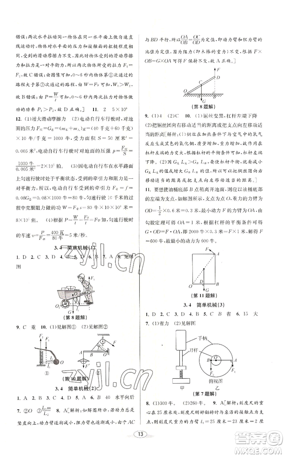 北京教育出版社2022秋季教與學課程同步講練九年級科學浙教版參考答案