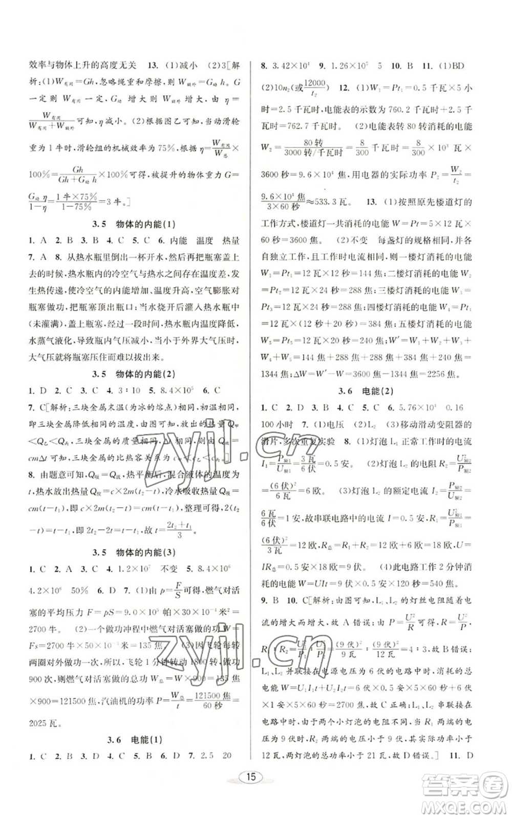 北京教育出版社2022秋季教與學課程同步講練九年級科學浙教版參考答案