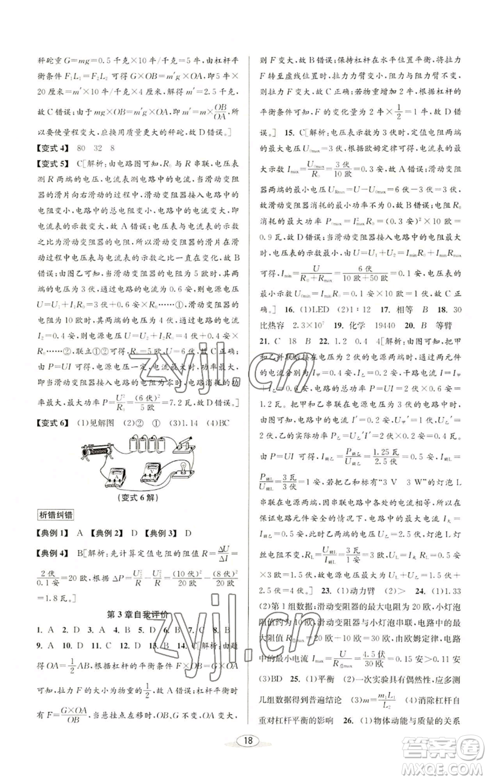 北京教育出版社2022秋季教與學課程同步講練九年級科學浙教版參考答案