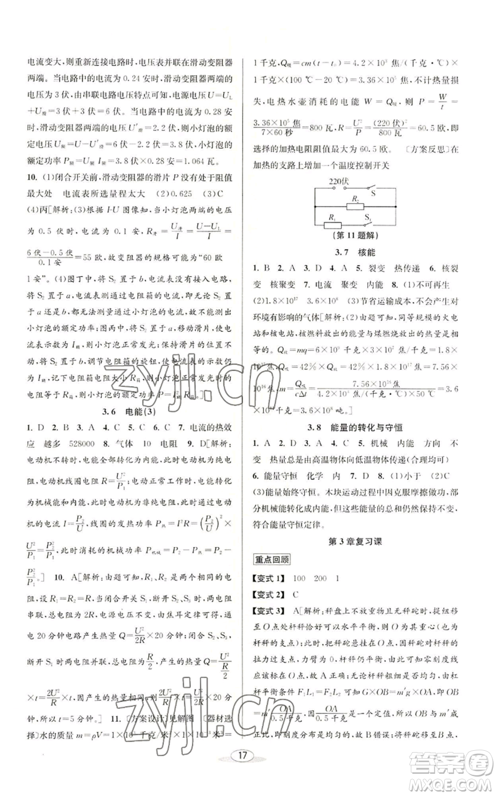 北京教育出版社2022秋季教與學課程同步講練九年級科學浙教版參考答案