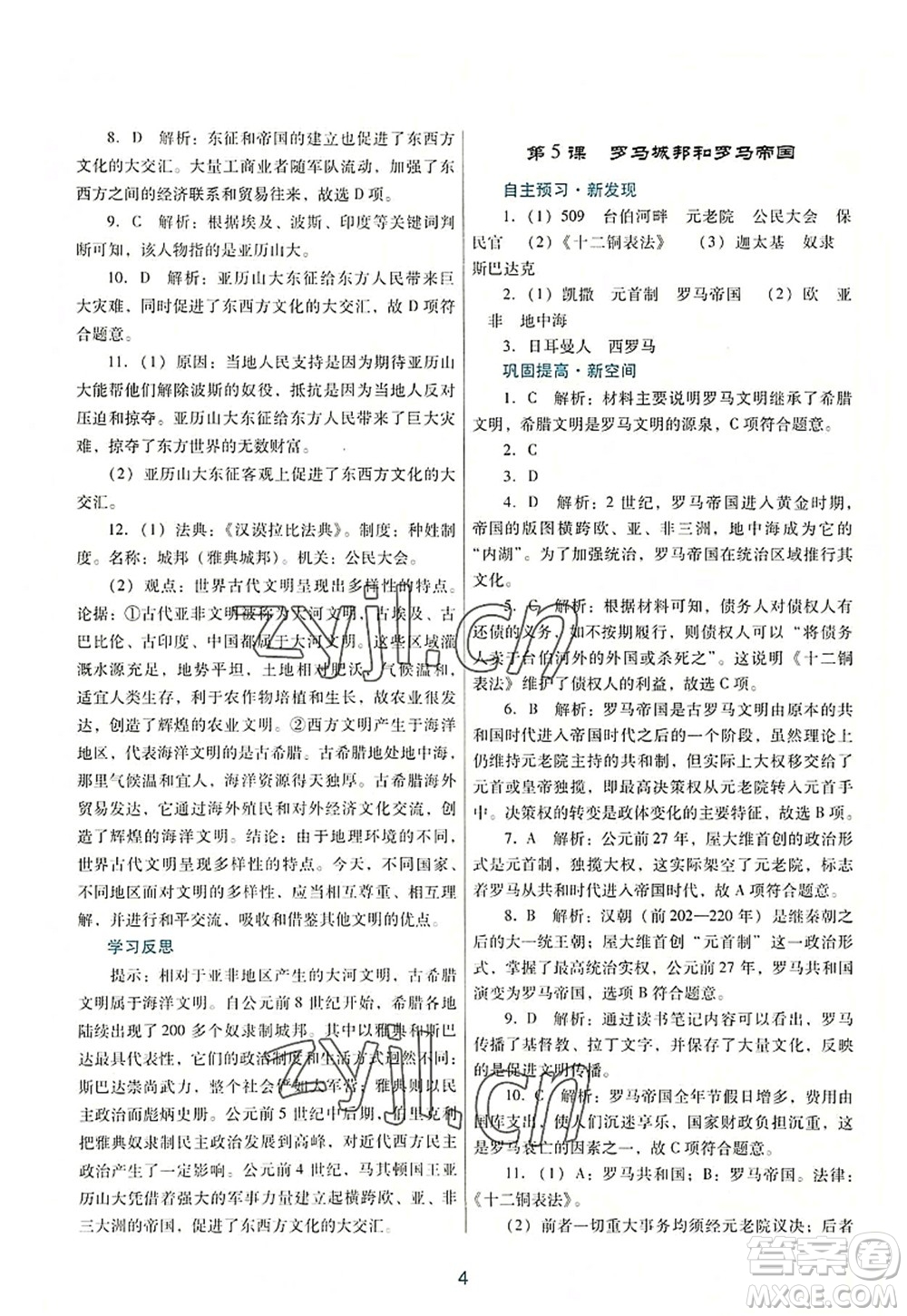 廣東教育出版社2022南方新課堂金牌學(xué)案九年級歷史上冊人教版答案