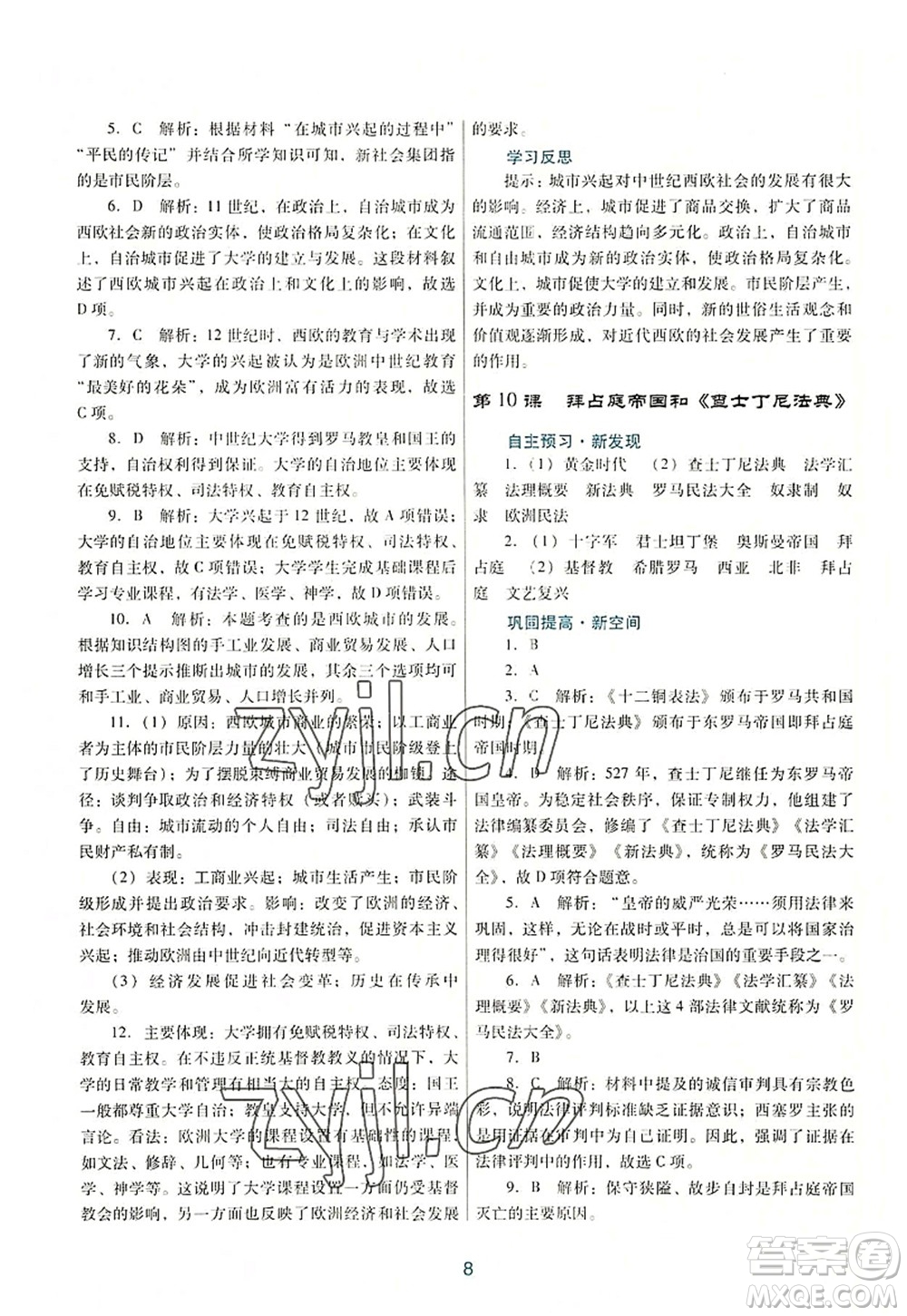 廣東教育出版社2022南方新課堂金牌學(xué)案九年級歷史上冊人教版答案