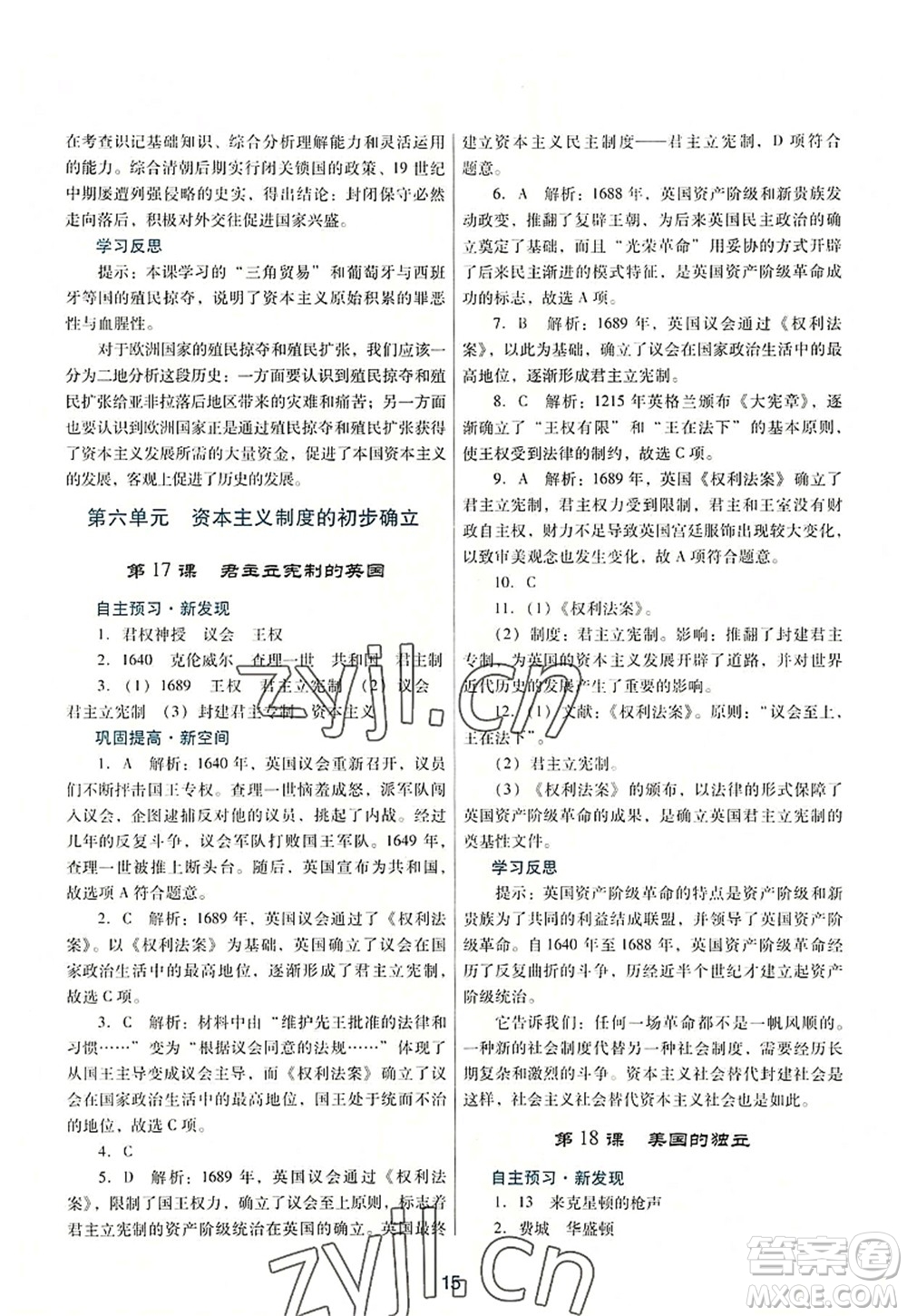 廣東教育出版社2022南方新課堂金牌學(xué)案九年級歷史上冊人教版答案