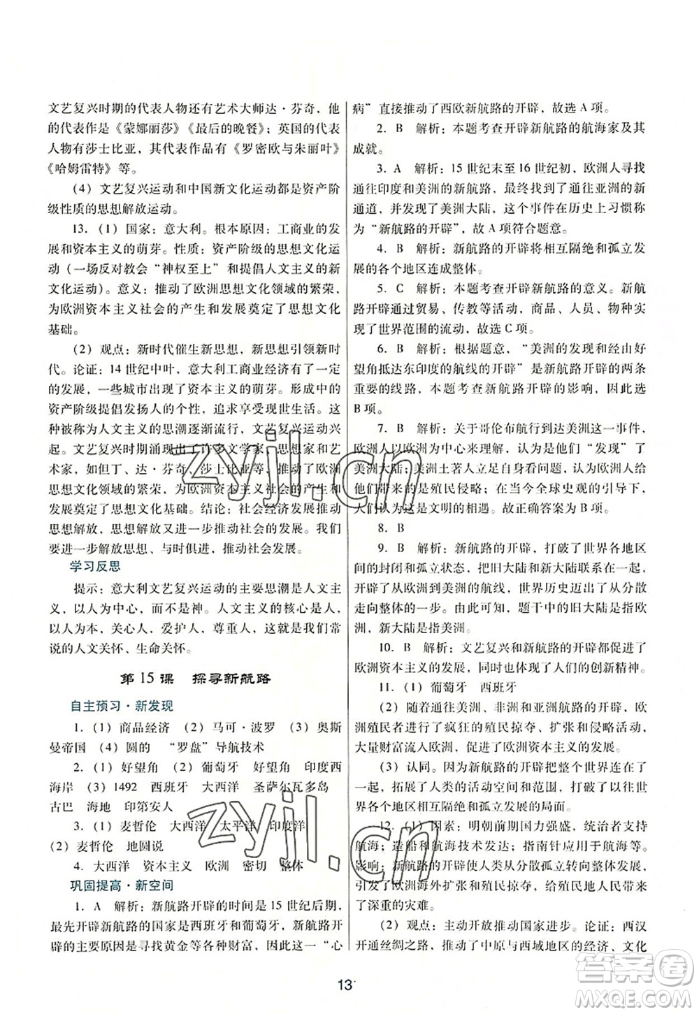 廣東教育出版社2022南方新課堂金牌學(xué)案九年級歷史上冊人教版答案