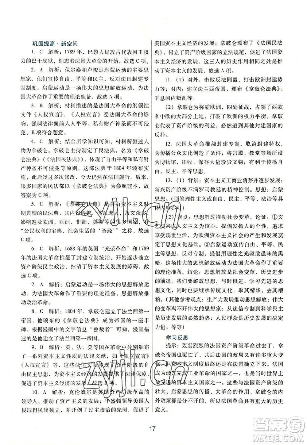 廣東教育出版社2022南方新課堂金牌學(xué)案九年級歷史上冊人教版答案