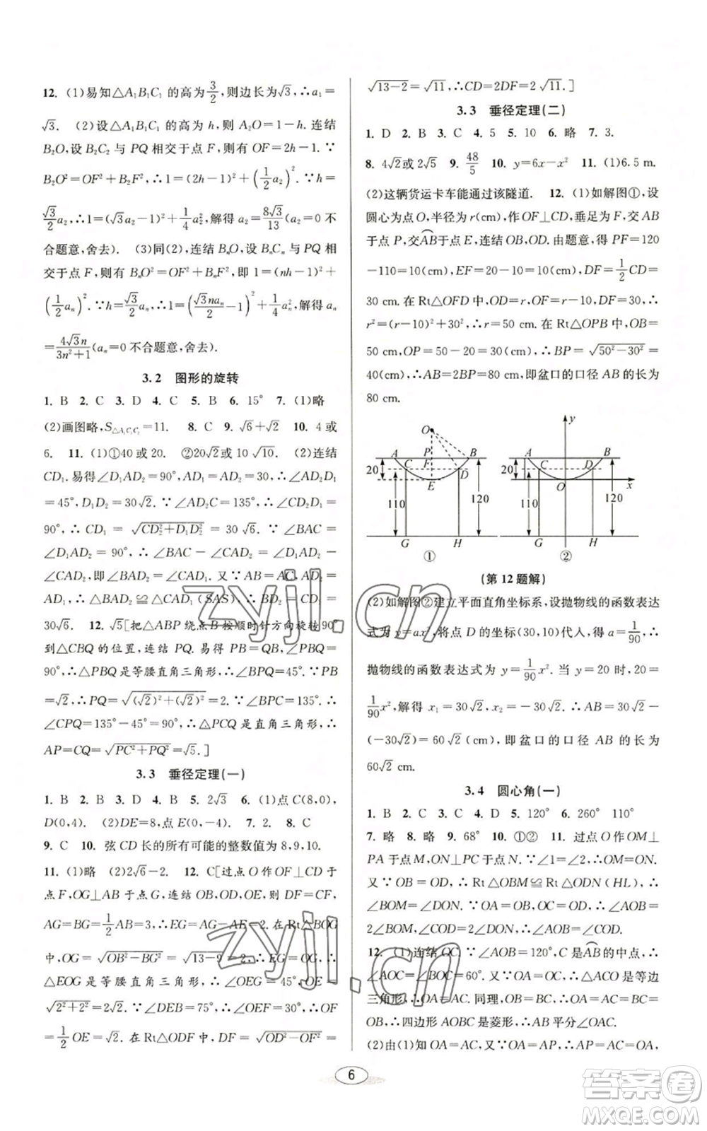 北京教育出版社2022秋季教與學(xué)課程同步講練九年級數(shù)學(xué)浙教版參考答案