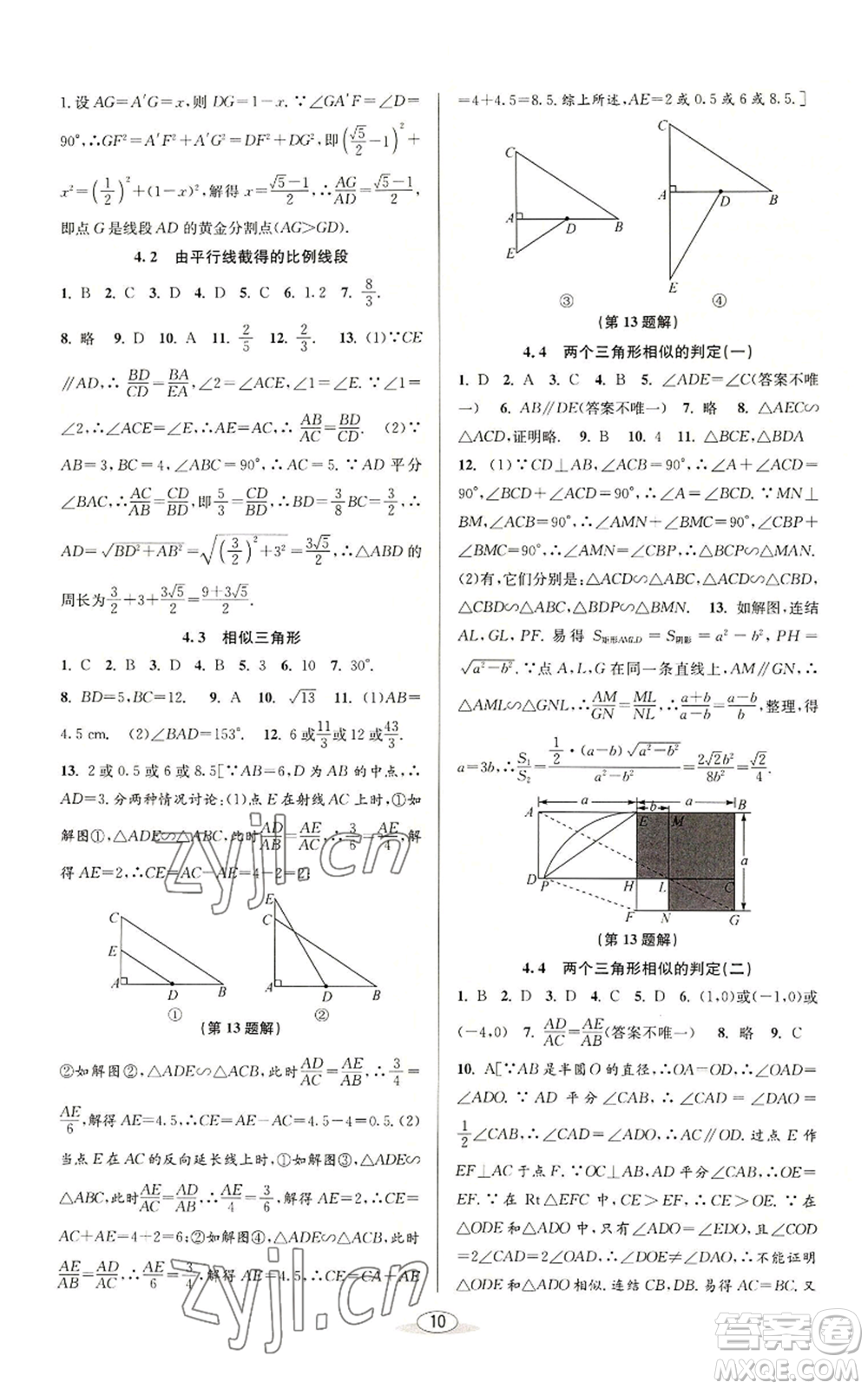 北京教育出版社2022秋季教與學(xué)課程同步講練九年級數(shù)學(xué)浙教版參考答案