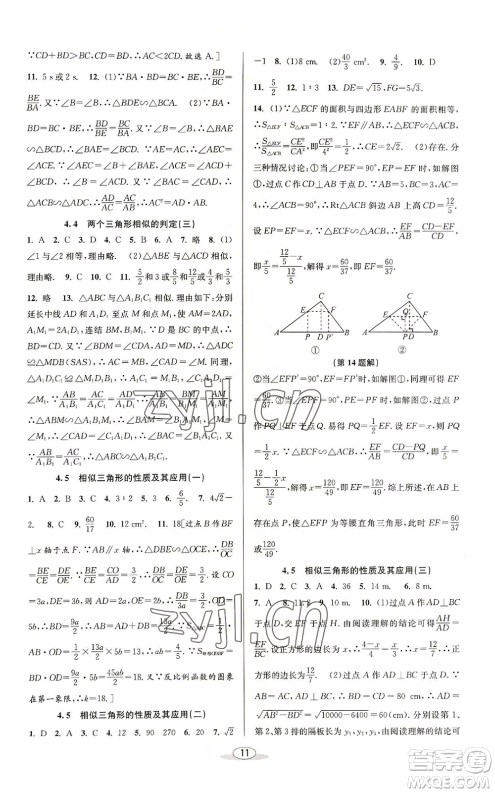 北京教育出版社2022秋季教與學(xué)課程同步講練九年級數(shù)學(xué)浙教版參考答案