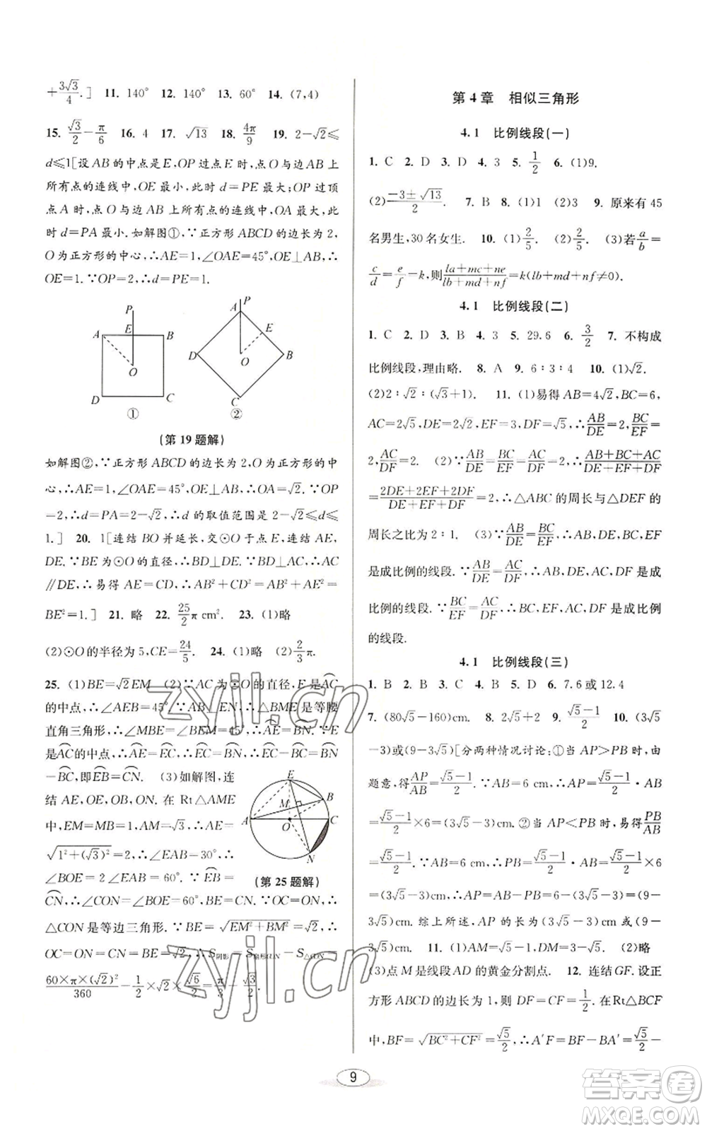 北京教育出版社2022秋季教與學(xué)課程同步講練九年級數(shù)學(xué)浙教版參考答案