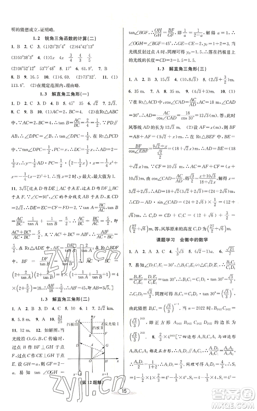 北京教育出版社2022秋季教與學(xué)課程同步講練九年級數(shù)學(xué)浙教版參考答案