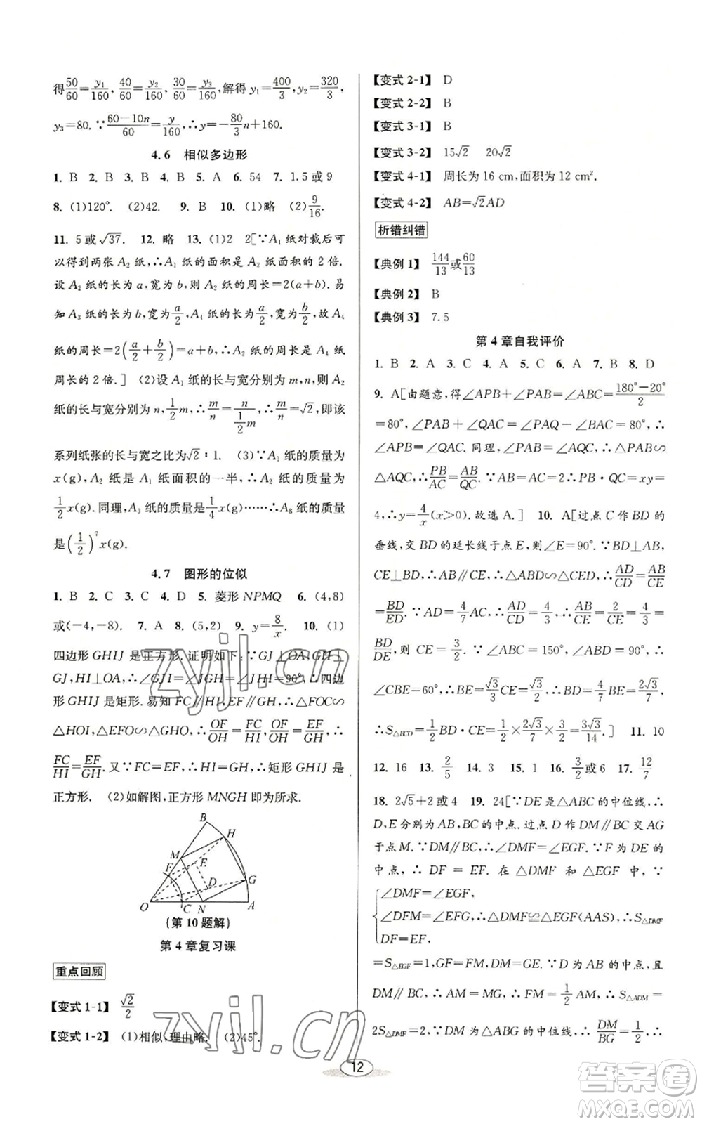 北京教育出版社2022秋季教與學(xué)課程同步講練九年級數(shù)學(xué)浙教版參考答案