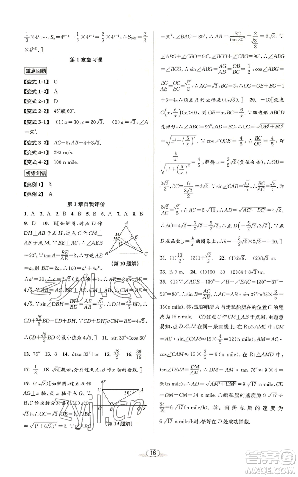 北京教育出版社2022秋季教與學(xué)課程同步講練九年級數(shù)學(xué)浙教版參考答案