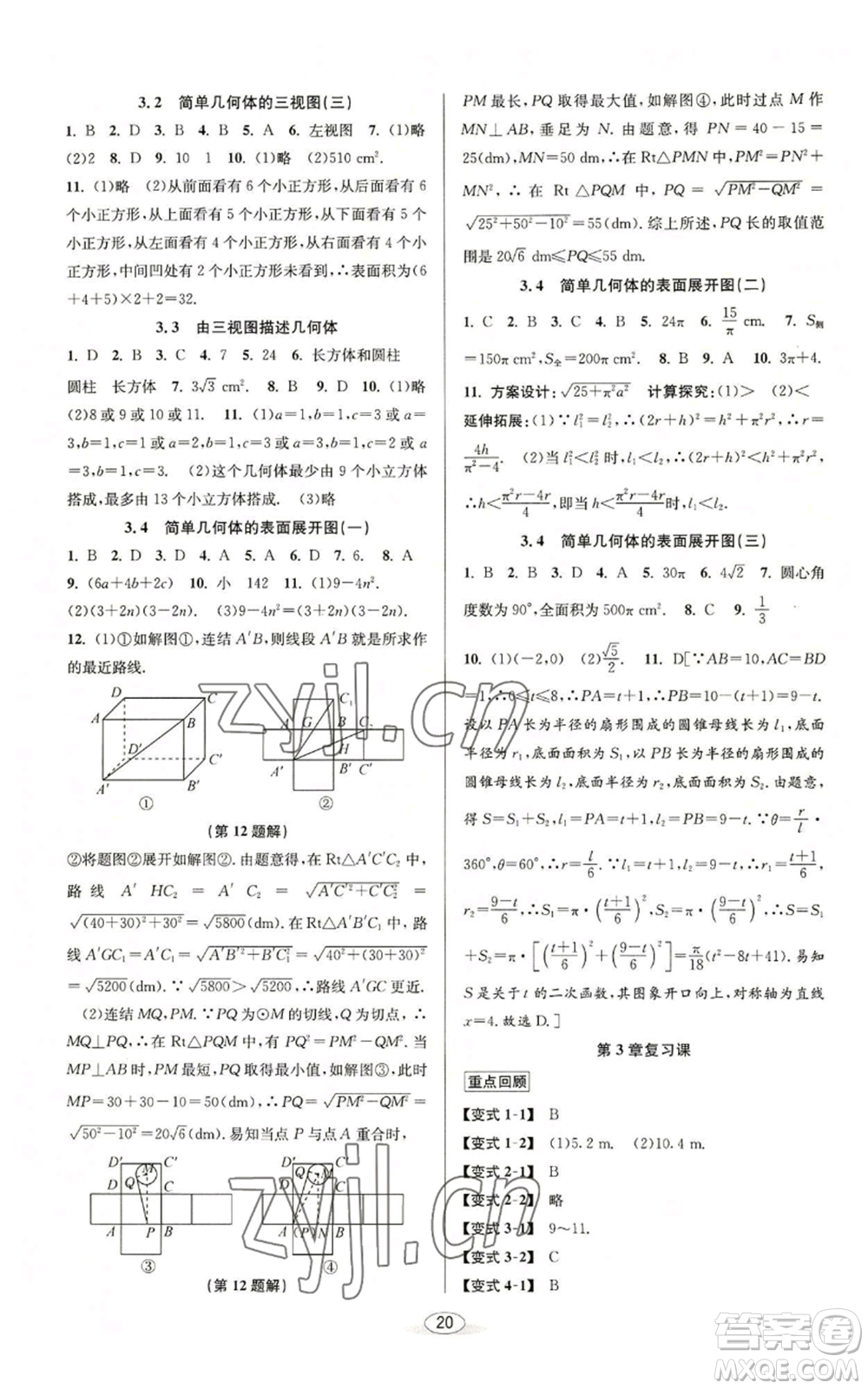 北京教育出版社2022秋季教與學(xué)課程同步講練九年級數(shù)學(xué)浙教版參考答案