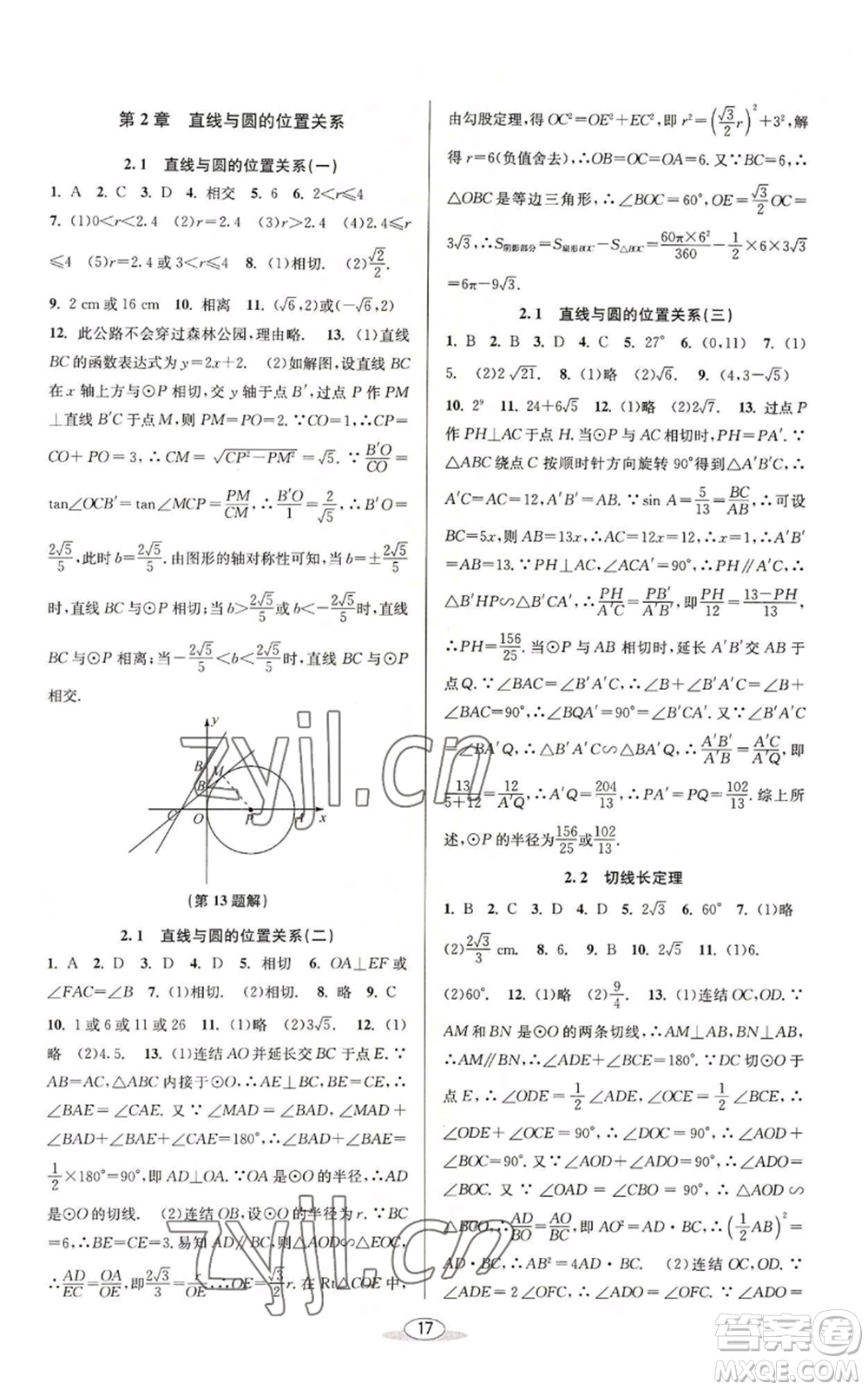 北京教育出版社2022秋季教與學(xué)課程同步講練九年級數(shù)學(xué)浙教版參考答案