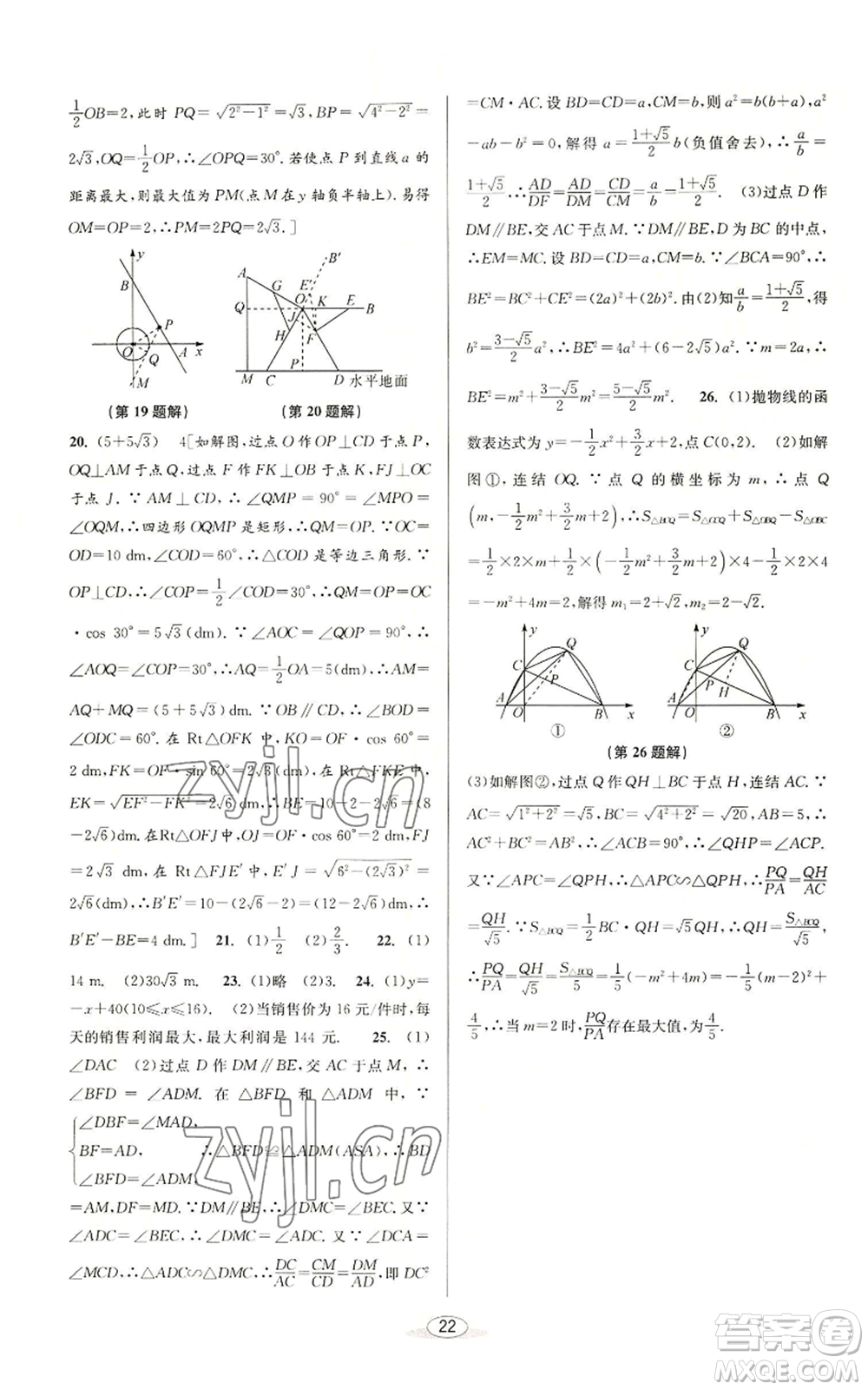 北京教育出版社2022秋季教與學(xué)課程同步講練九年級數(shù)學(xué)浙教版參考答案