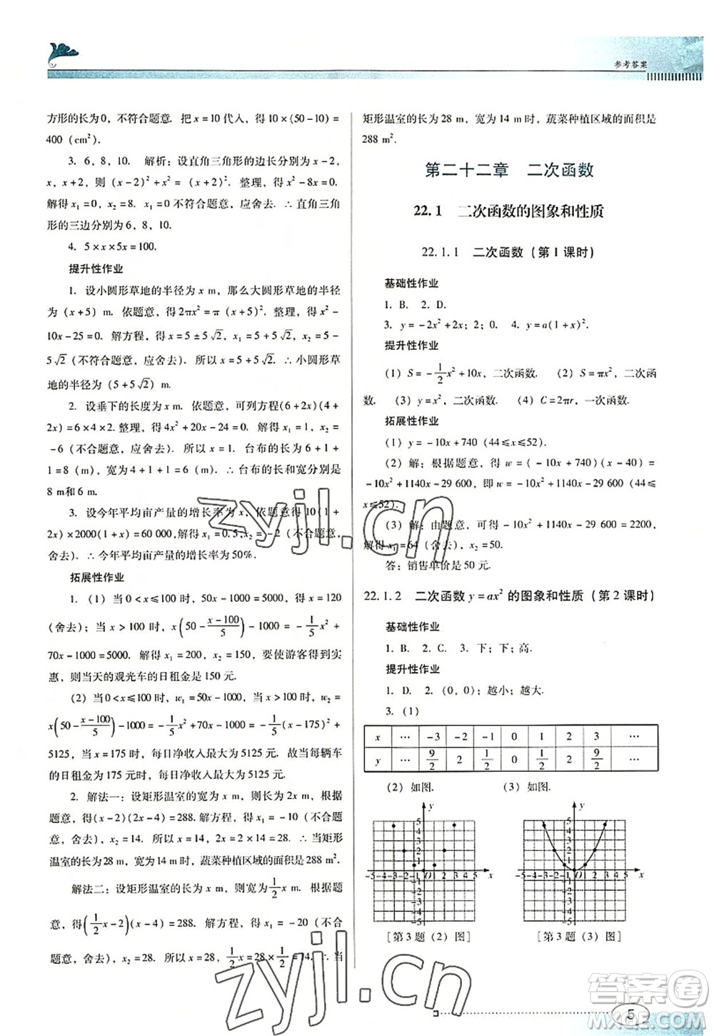 廣東教育出版社2022南方新課堂金牌學(xué)案九年級數(shù)學(xué)上冊人教版答案