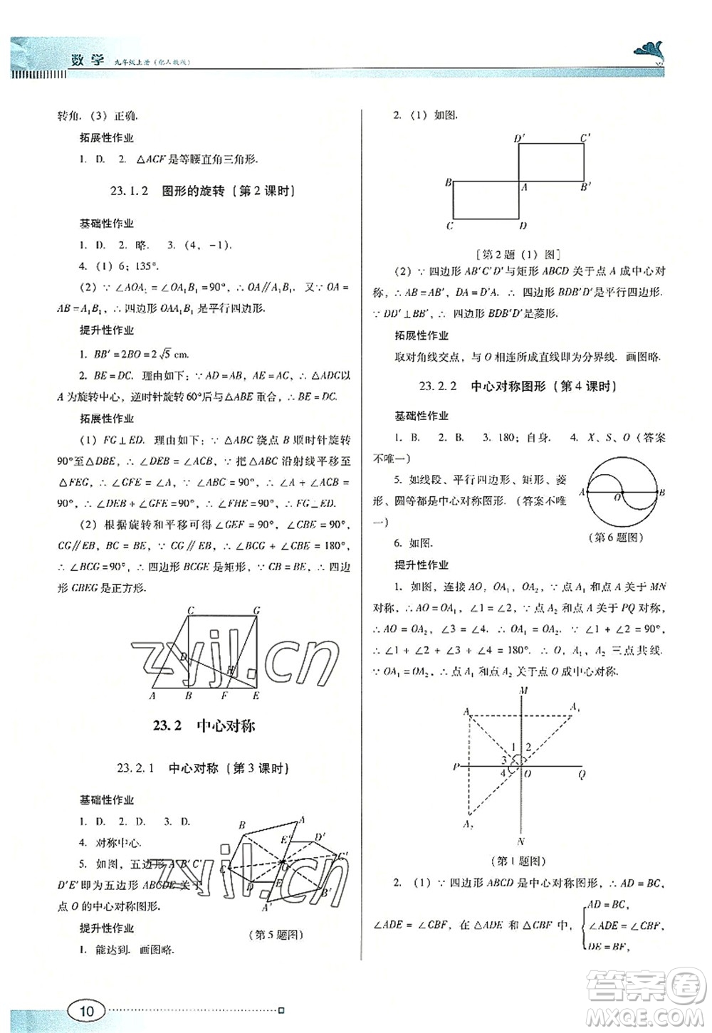 廣東教育出版社2022南方新課堂金牌學(xué)案九年級數(shù)學(xué)上冊人教版答案