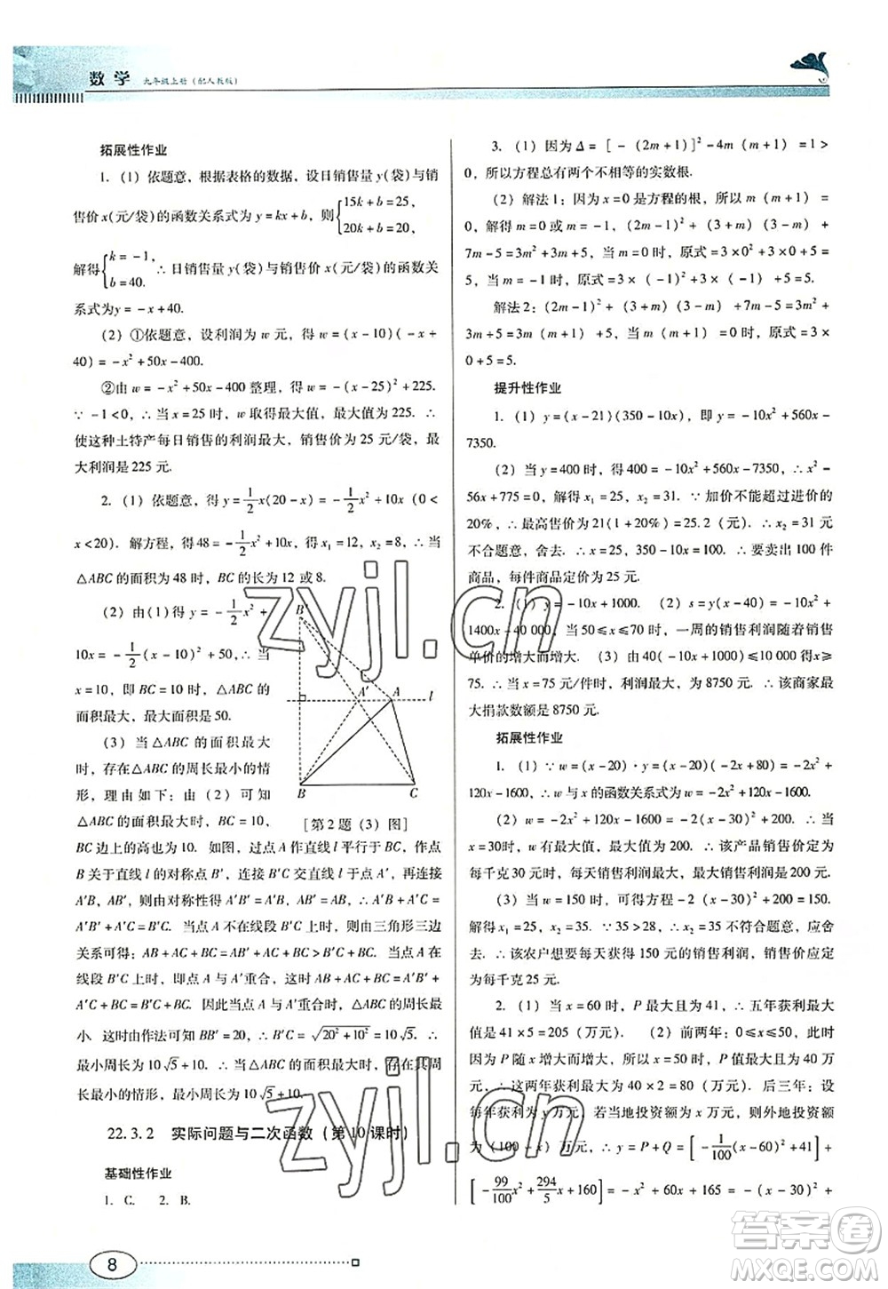 廣東教育出版社2022南方新課堂金牌學(xué)案九年級數(shù)學(xué)上冊人教版答案