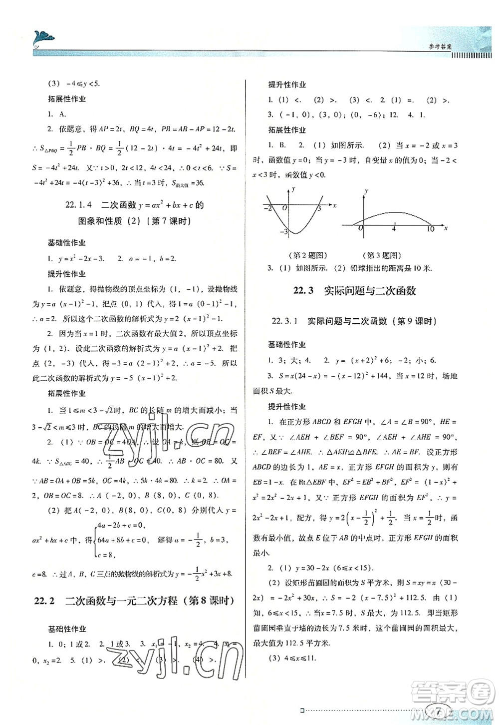 廣東教育出版社2022南方新課堂金牌學(xué)案九年級數(shù)學(xué)上冊人教版答案