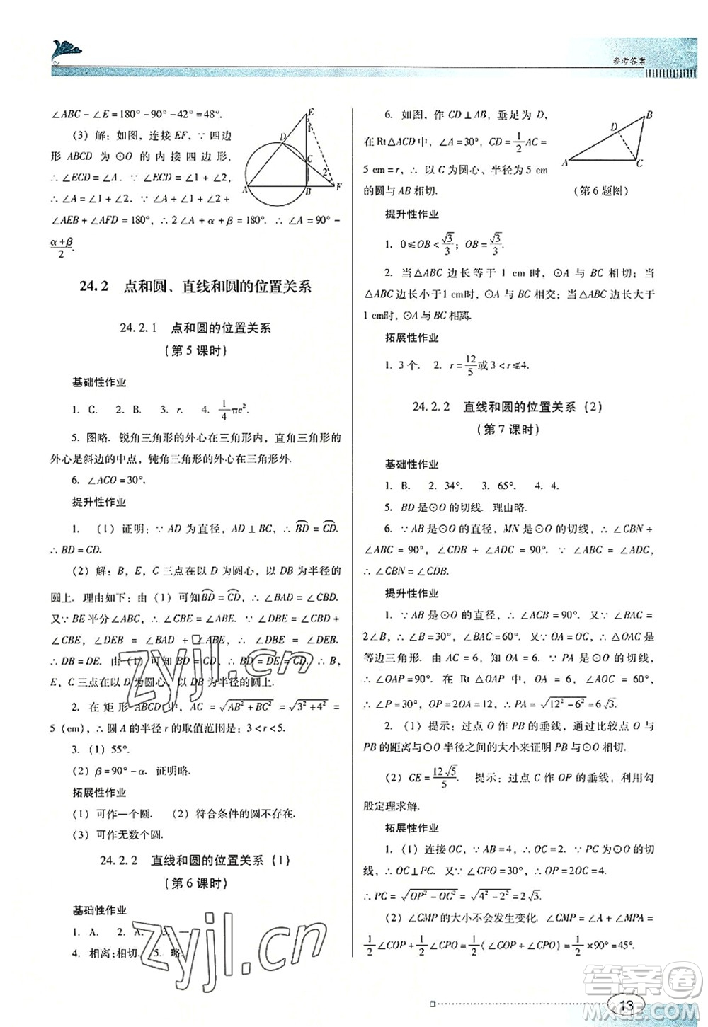 廣東教育出版社2022南方新課堂金牌學(xué)案九年級數(shù)學(xué)上冊人教版答案