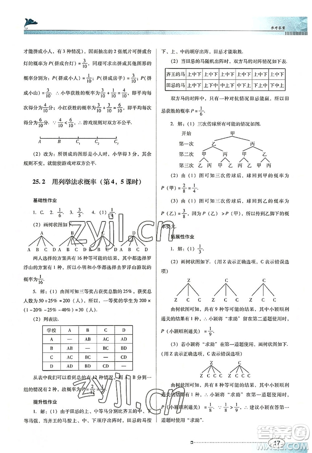 廣東教育出版社2022南方新課堂金牌學(xué)案九年級數(shù)學(xué)上冊人教版答案