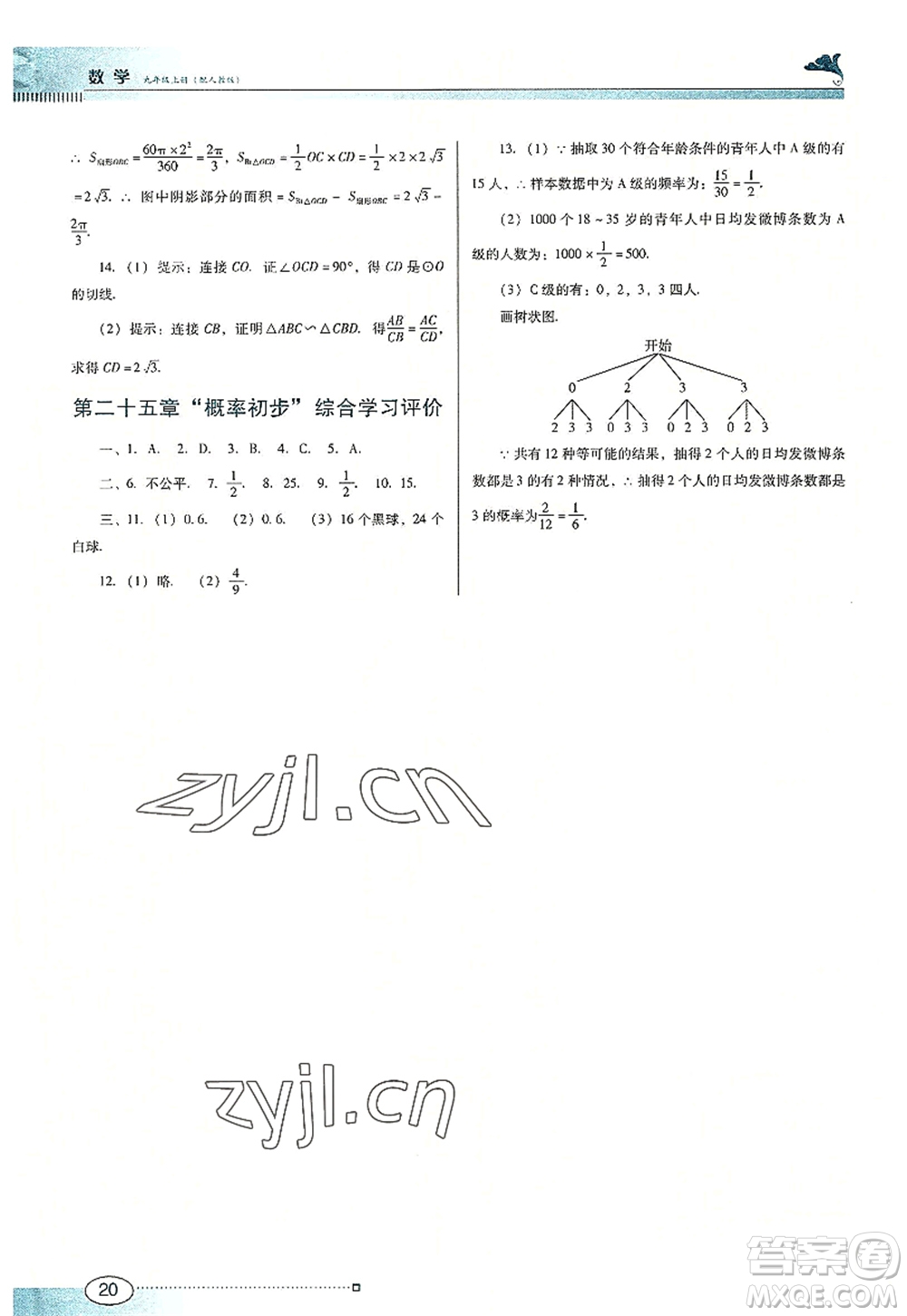 廣東教育出版社2022南方新課堂金牌學(xué)案九年級數(shù)學(xué)上冊人教版答案